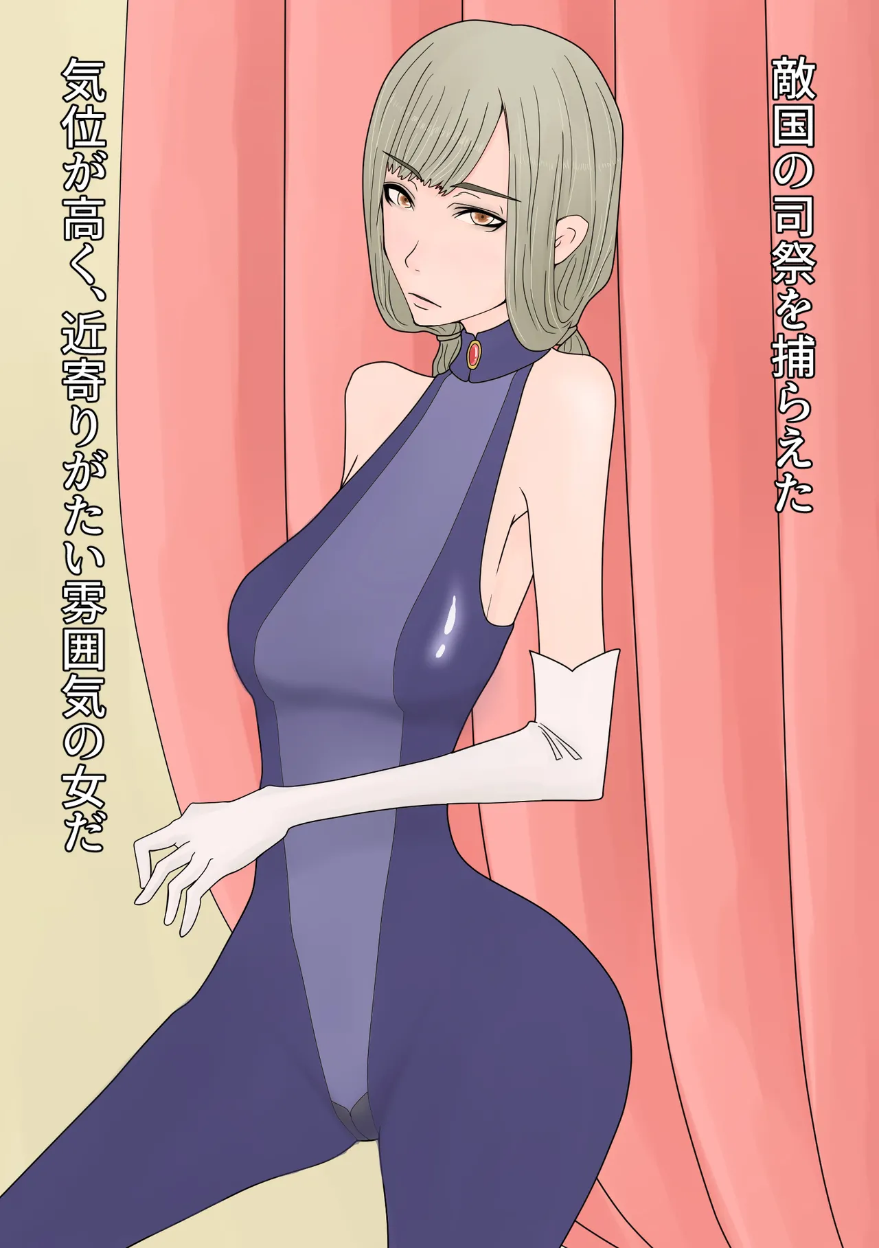 司祭をフタナリアナル排泄雌奴隷に調教する - page3