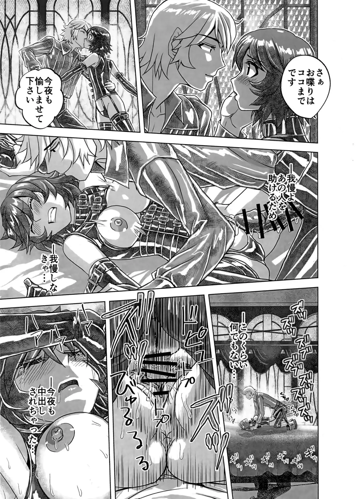 BEYOND～愛すべき彼方の人びと16 - page11