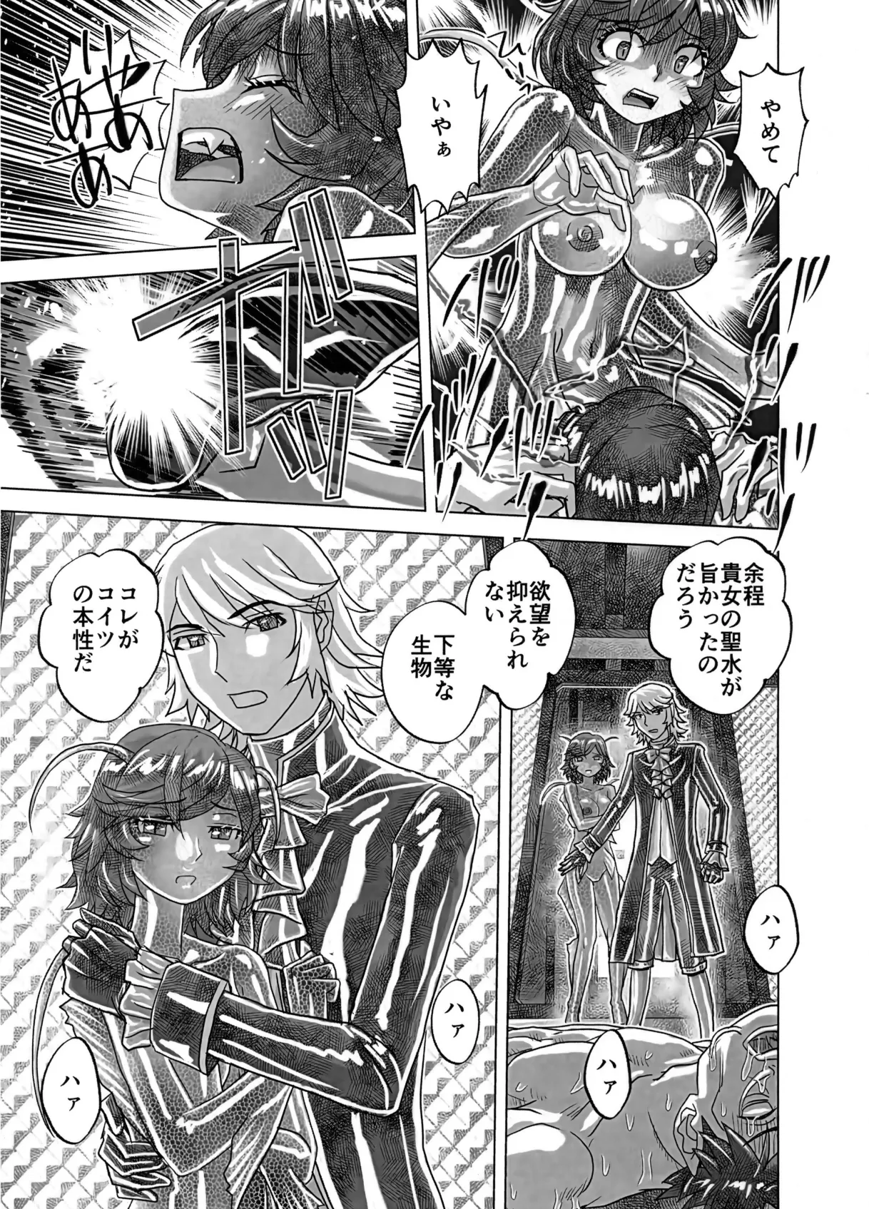 BEYOND～愛すべき彼方の人びと16 - page15