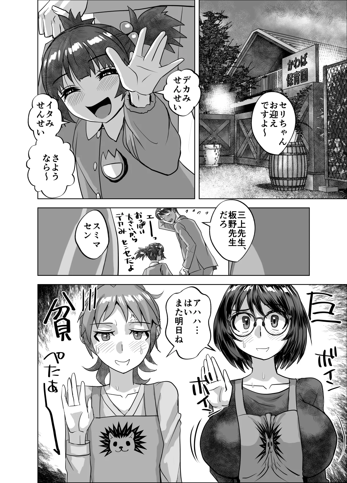 BEYOND～愛すべき彼方の人びと16 - page20