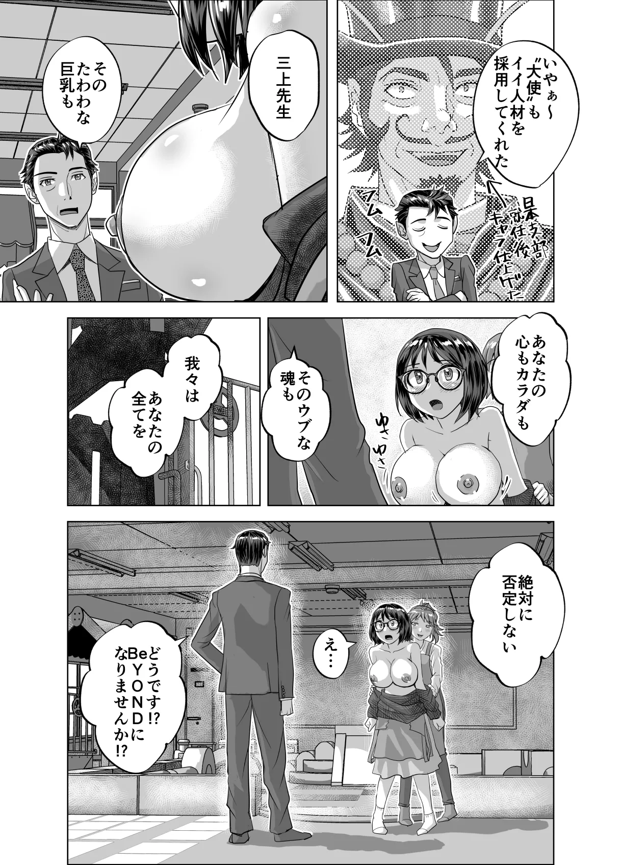 BEYOND～愛すべき彼方の人びと16 - page23