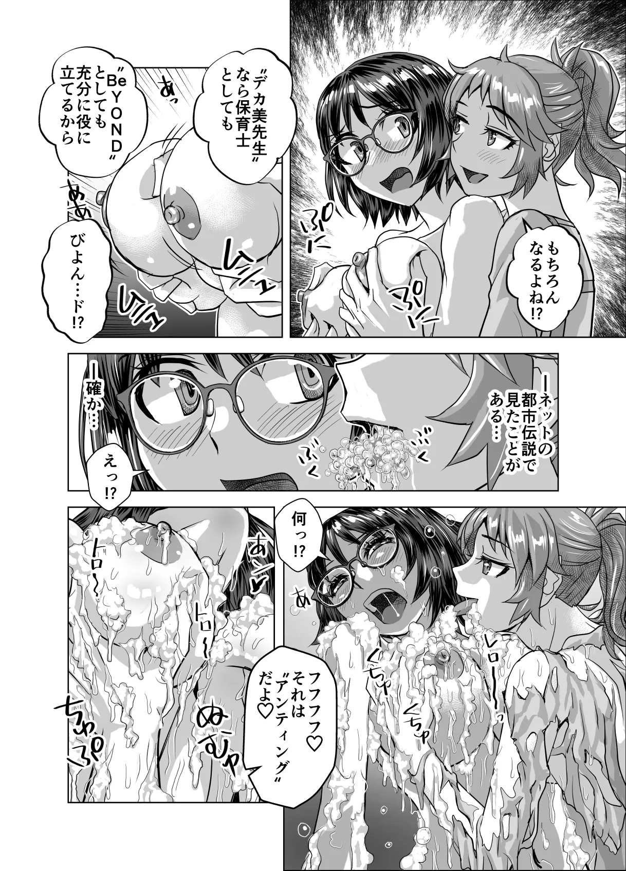 BEYOND～愛すべき彼方の人びと16 - page24