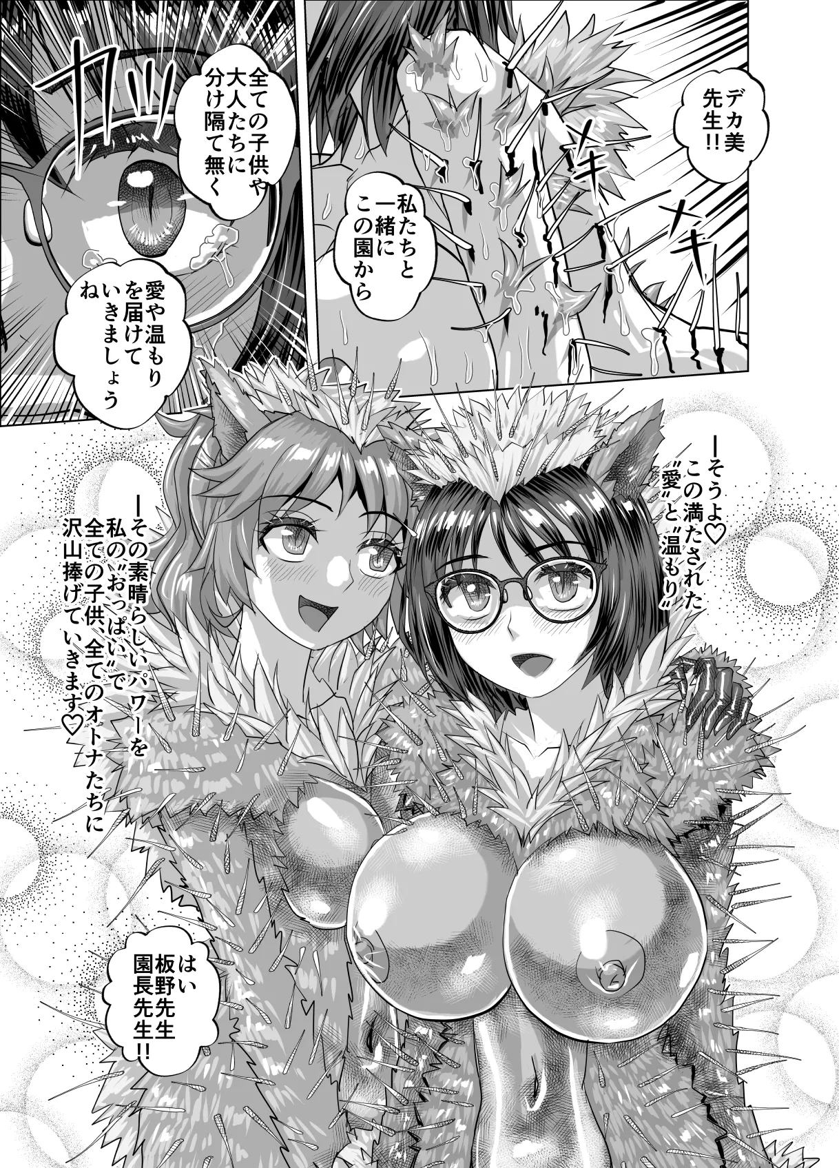 BEYOND～愛すべき彼方の人びと16 - page29