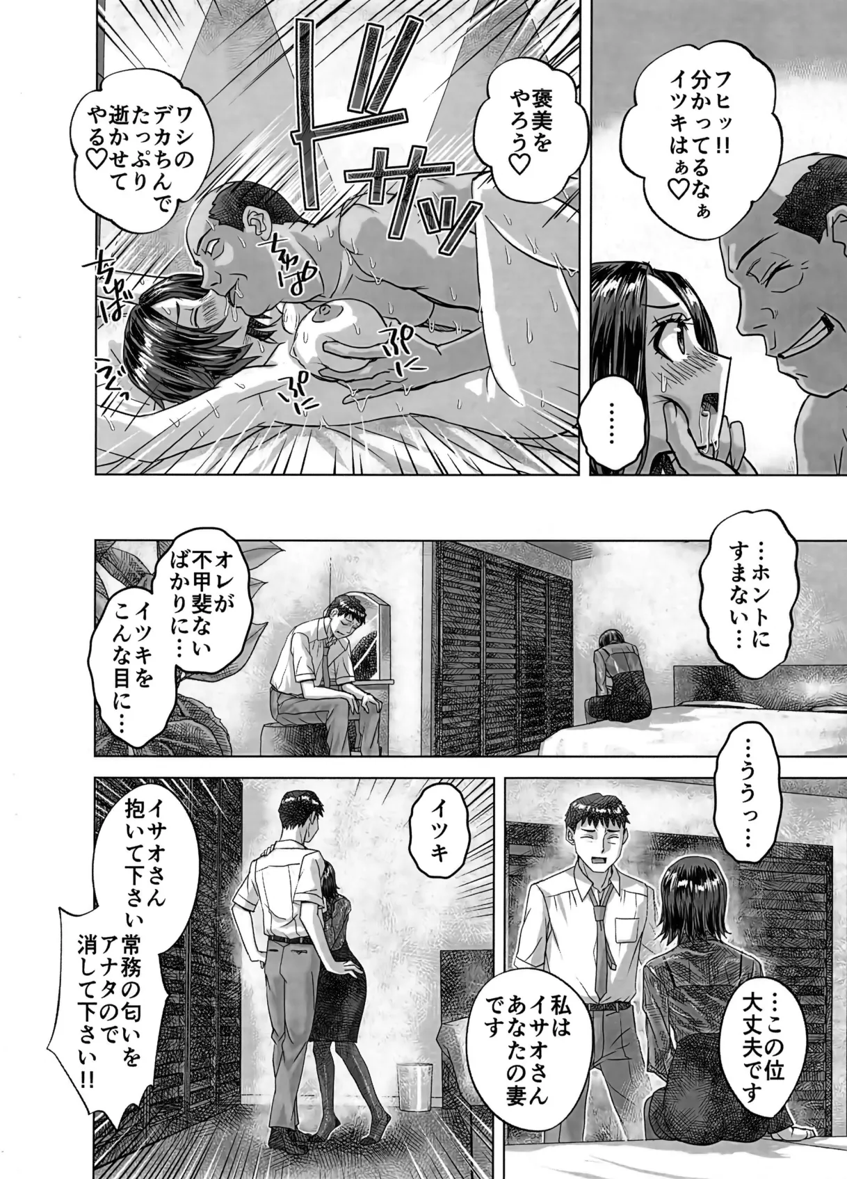 BEYOND～愛すべき彼方の人びと16 - page38