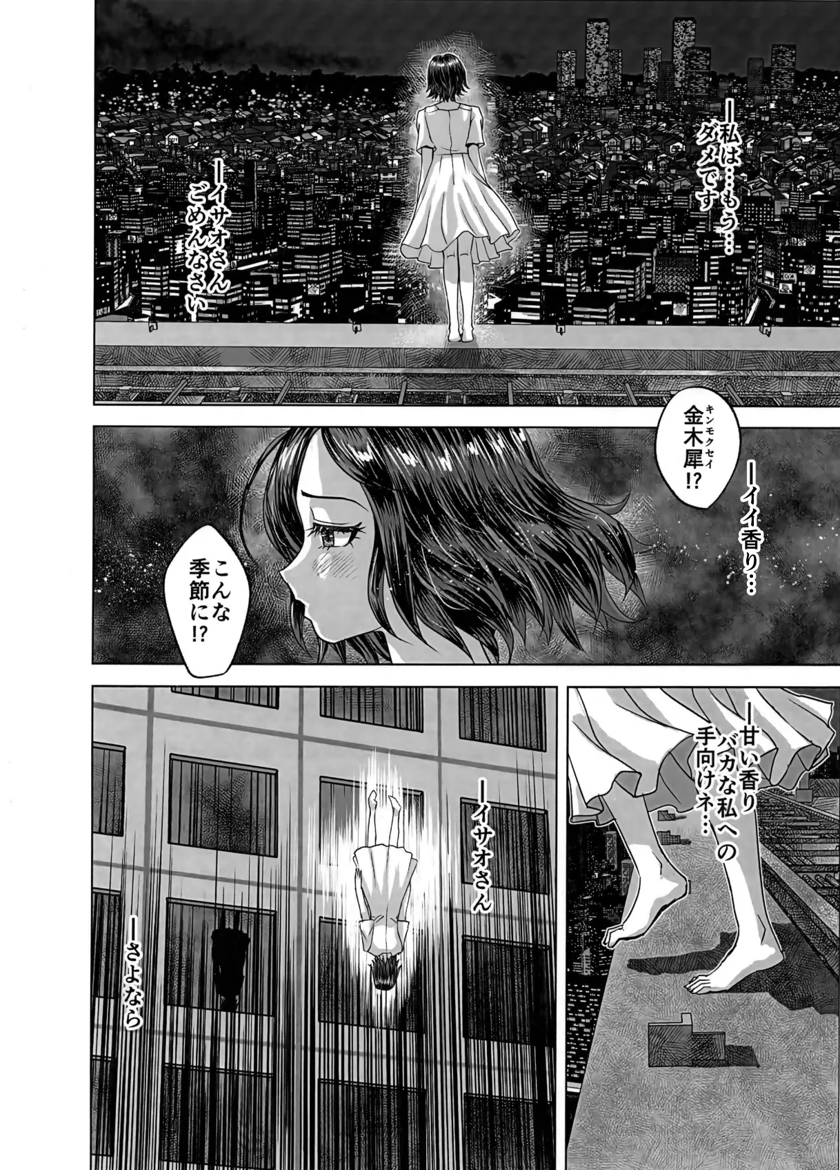 BEYOND～愛すべき彼方の人びと16 - page40