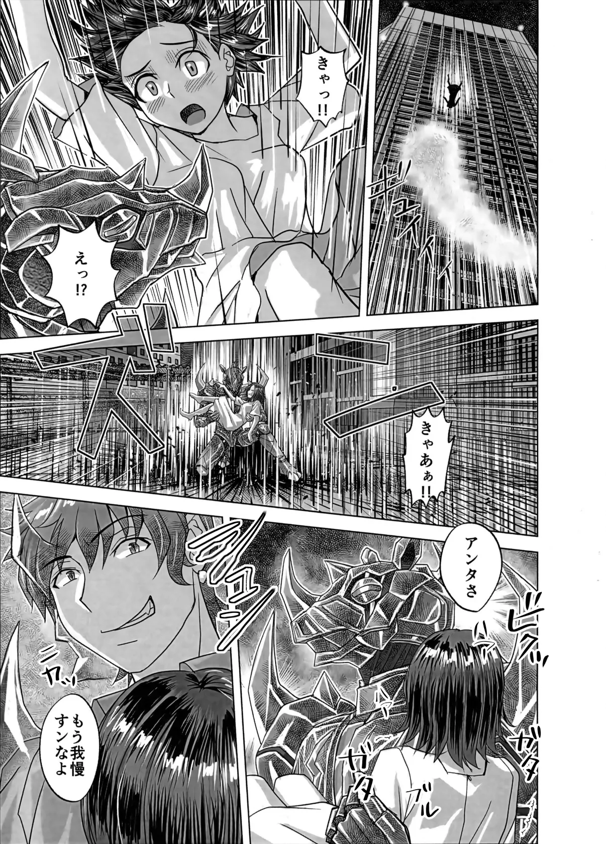 BEYOND～愛すべき彼方の人びと16 - page41