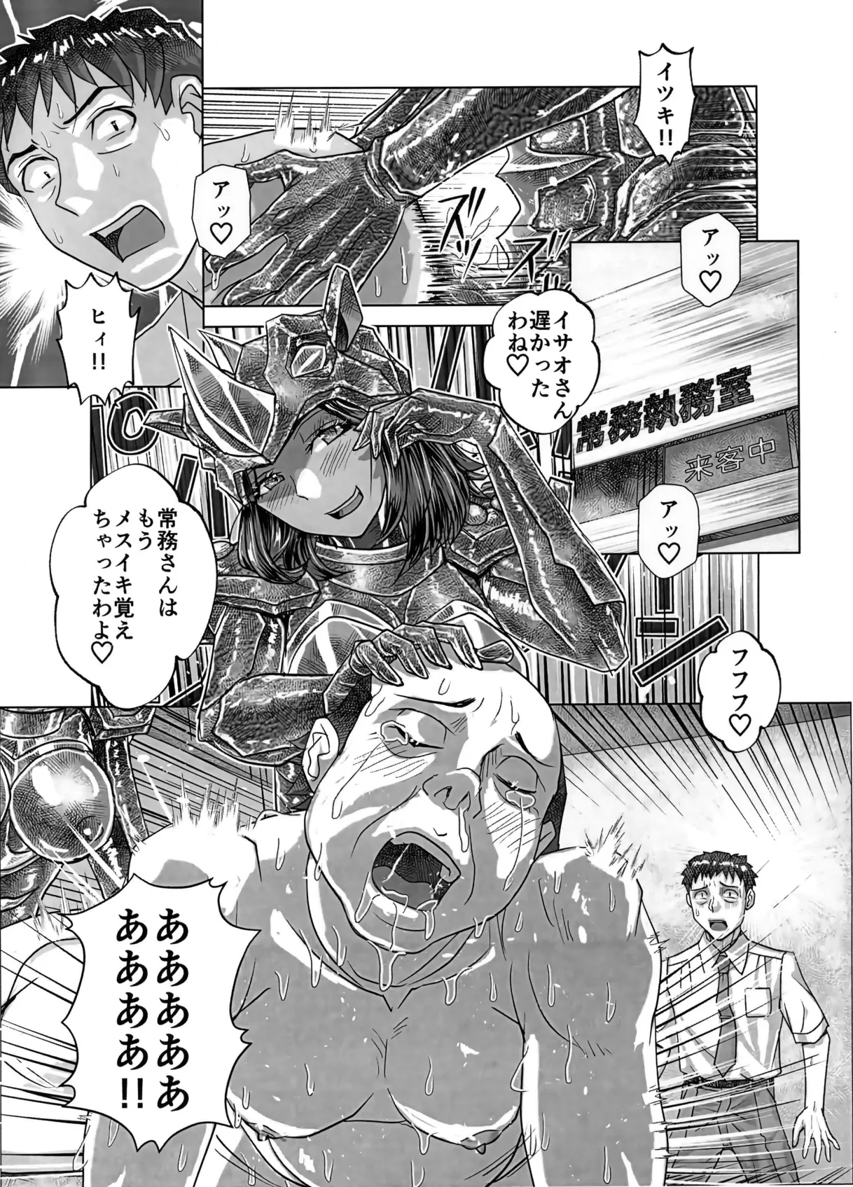 BEYOND～愛すべき彼方の人びと16 - page43