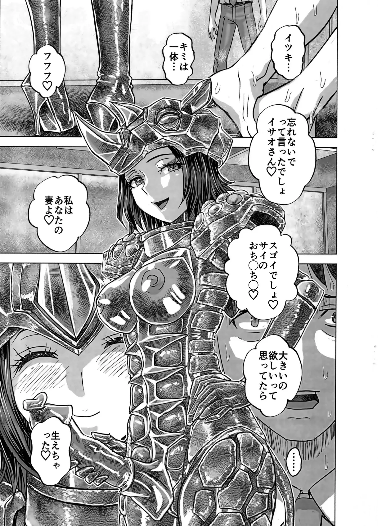 BEYOND～愛すべき彼方の人びと16 - page45