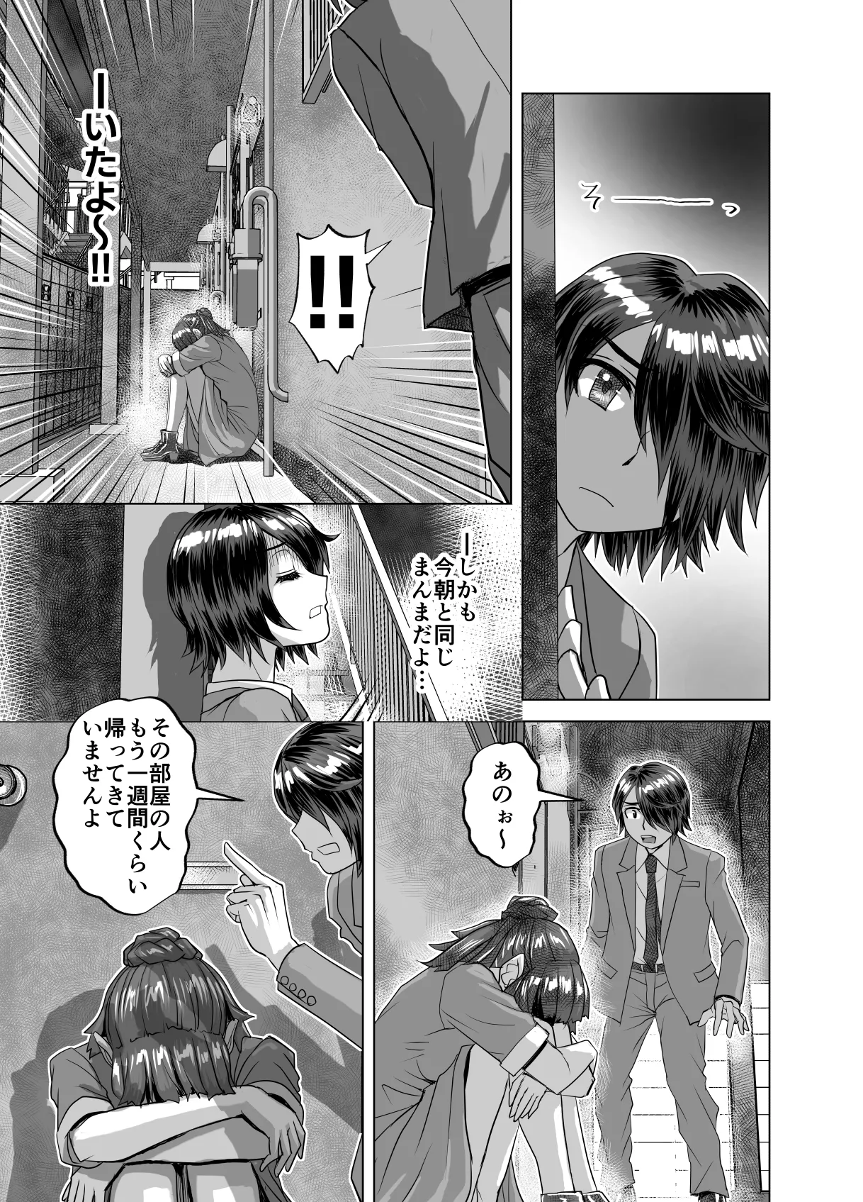 BEYOND～愛すべき彼方の人びと16 - page49