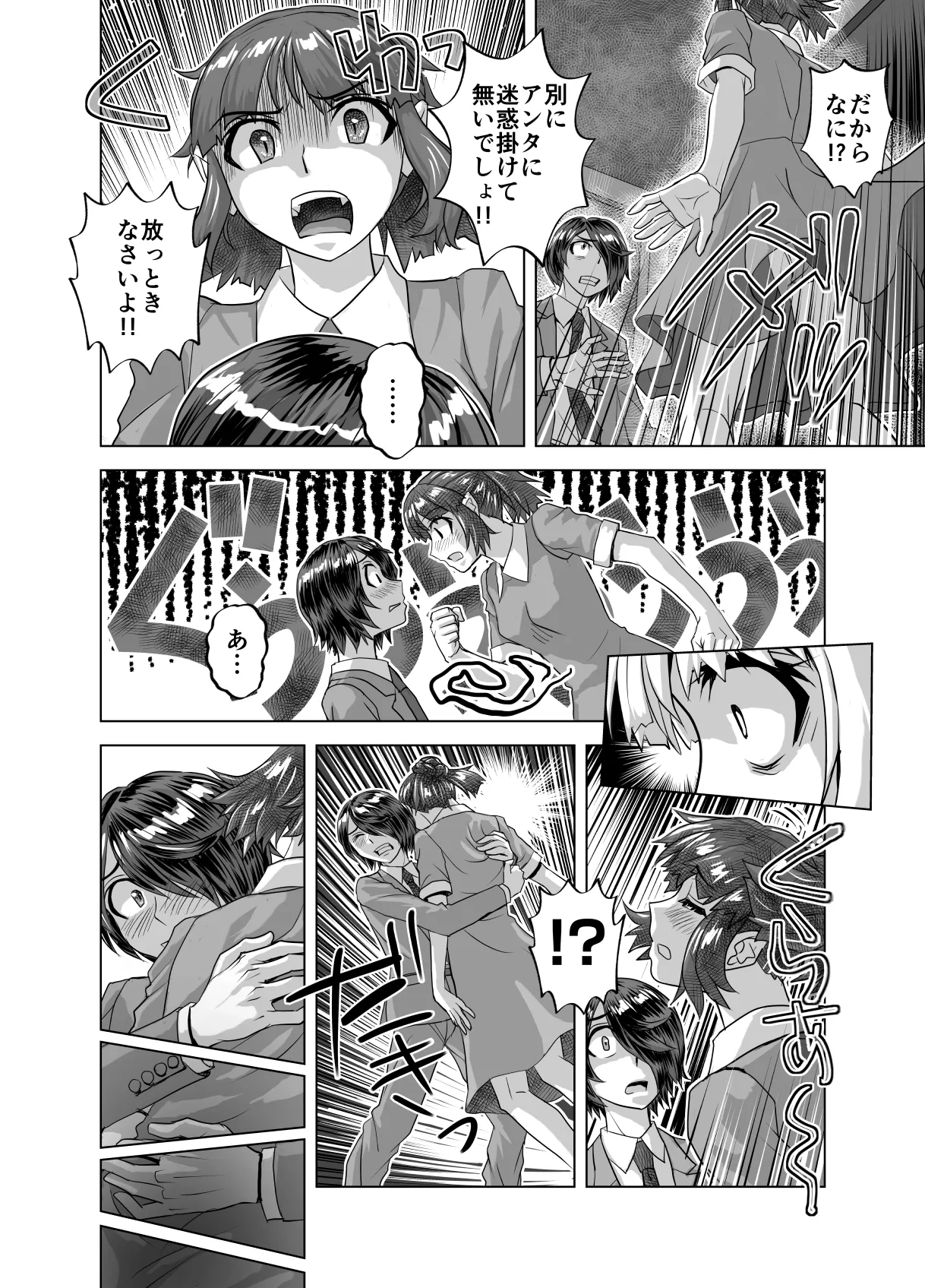 BEYOND～愛すべき彼方の人びと16 - page50