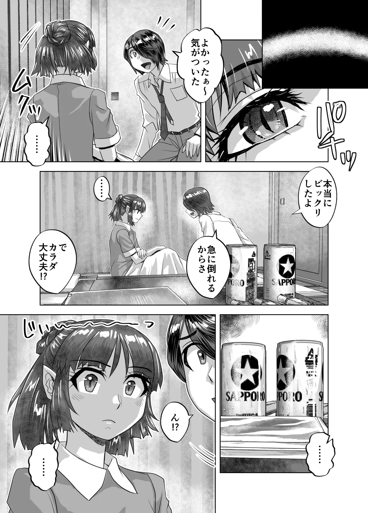 BEYOND～愛すべき彼方の人びと16 - page51