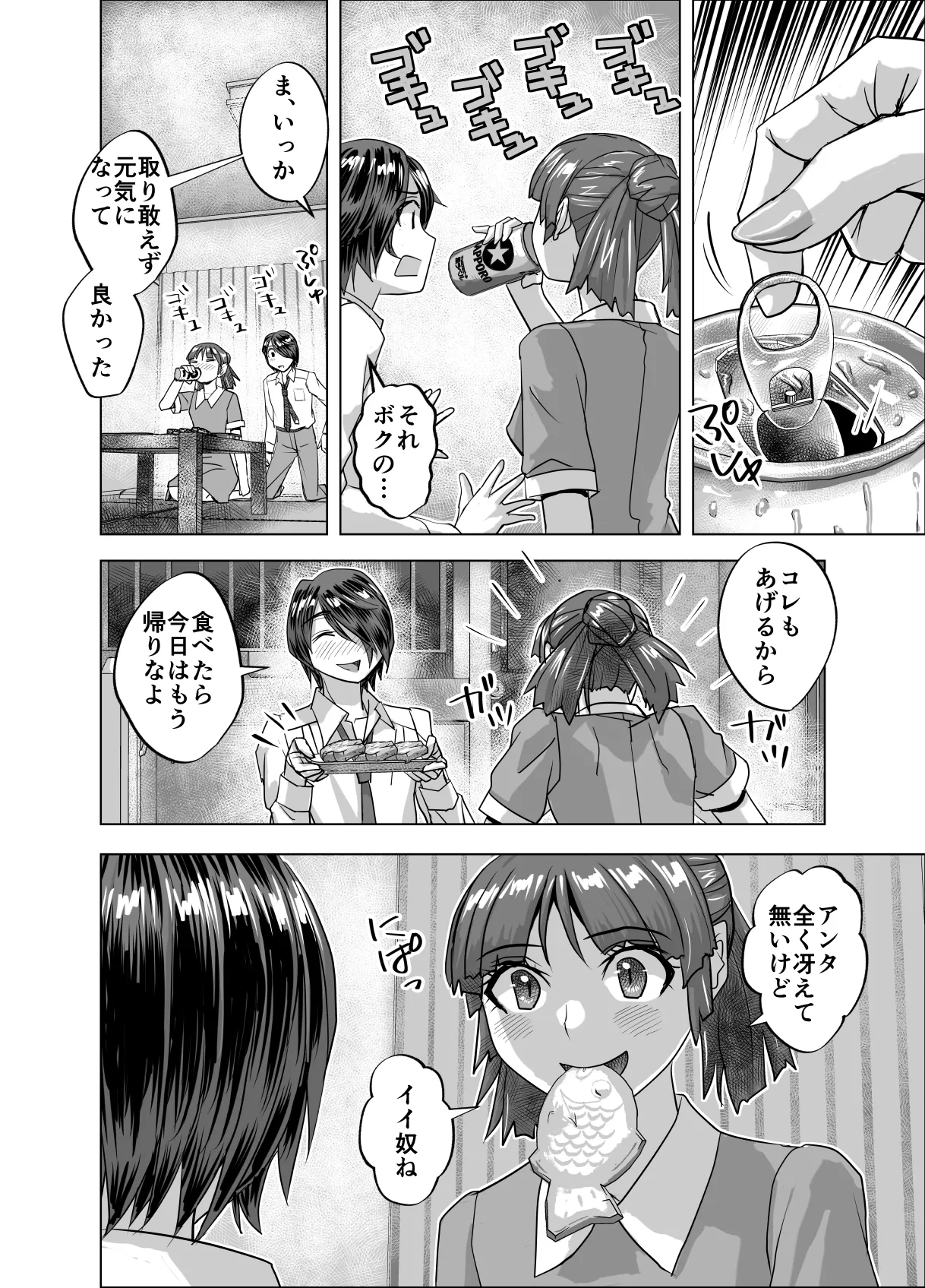 BEYOND～愛すべき彼方の人びと16 - page52
