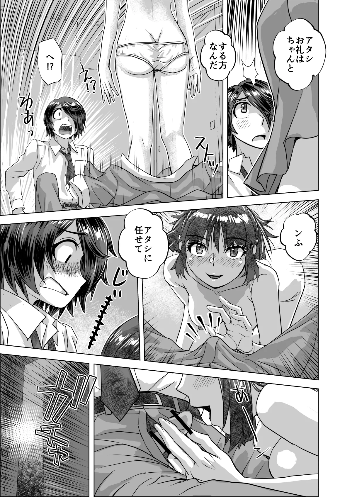 BEYOND～愛すべき彼方の人びと16 - page53