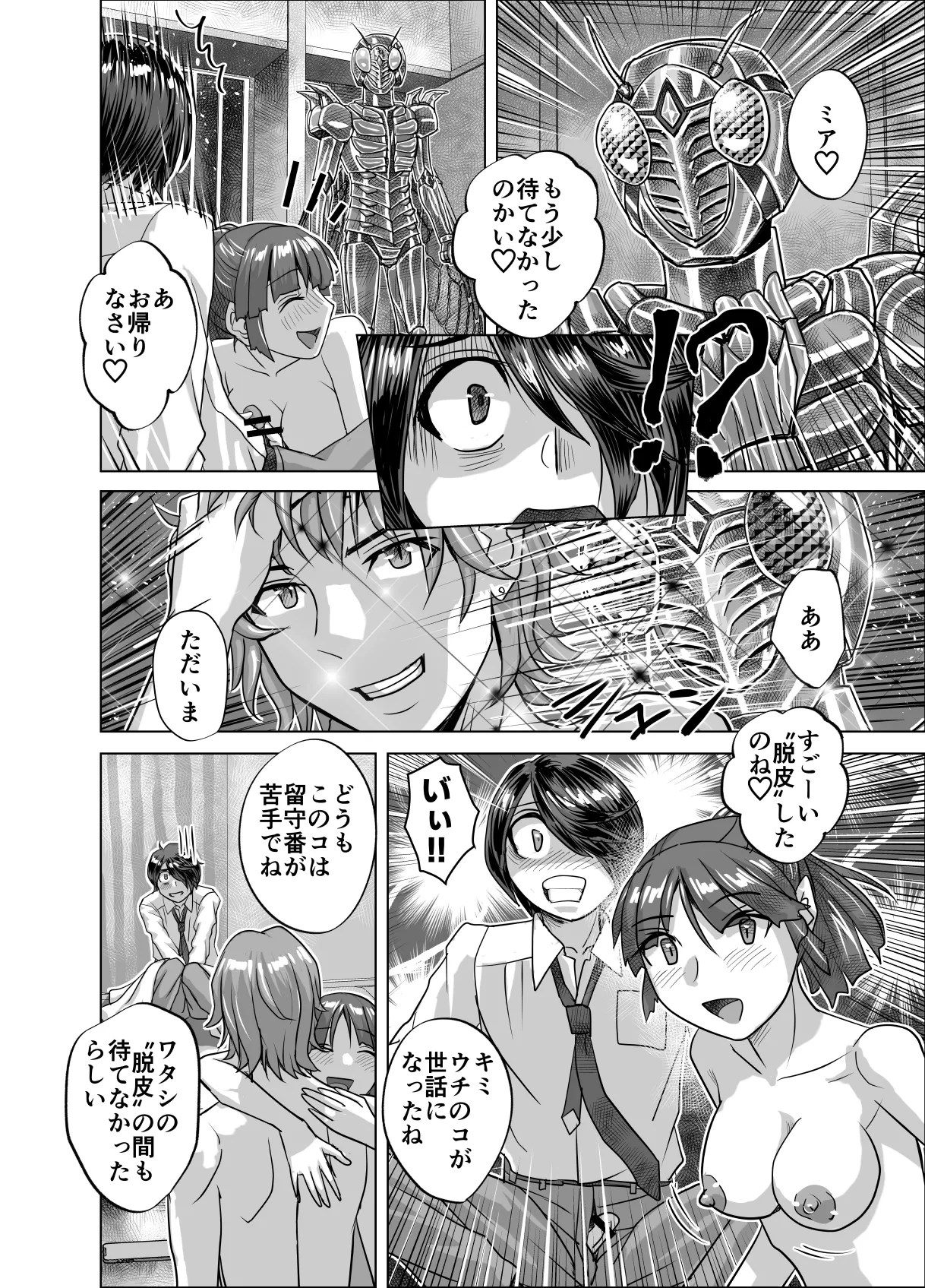 BEYOND～愛すべき彼方の人びと16 - page54