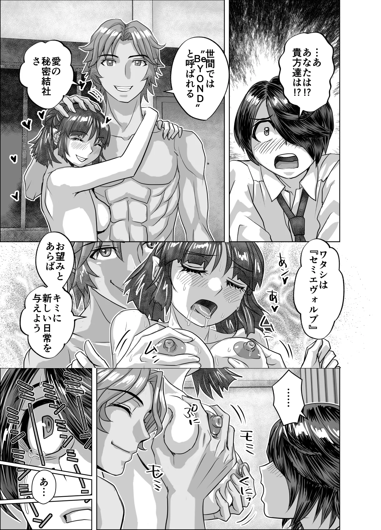 BEYOND～愛すべき彼方の人びと16 - page55