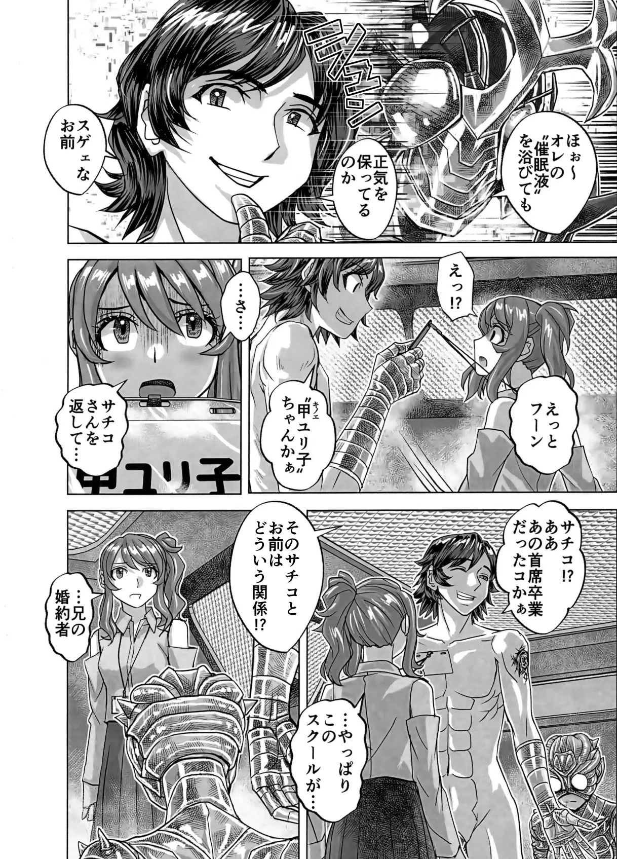 BEYOND～愛すべき彼方の人びと16 - page66