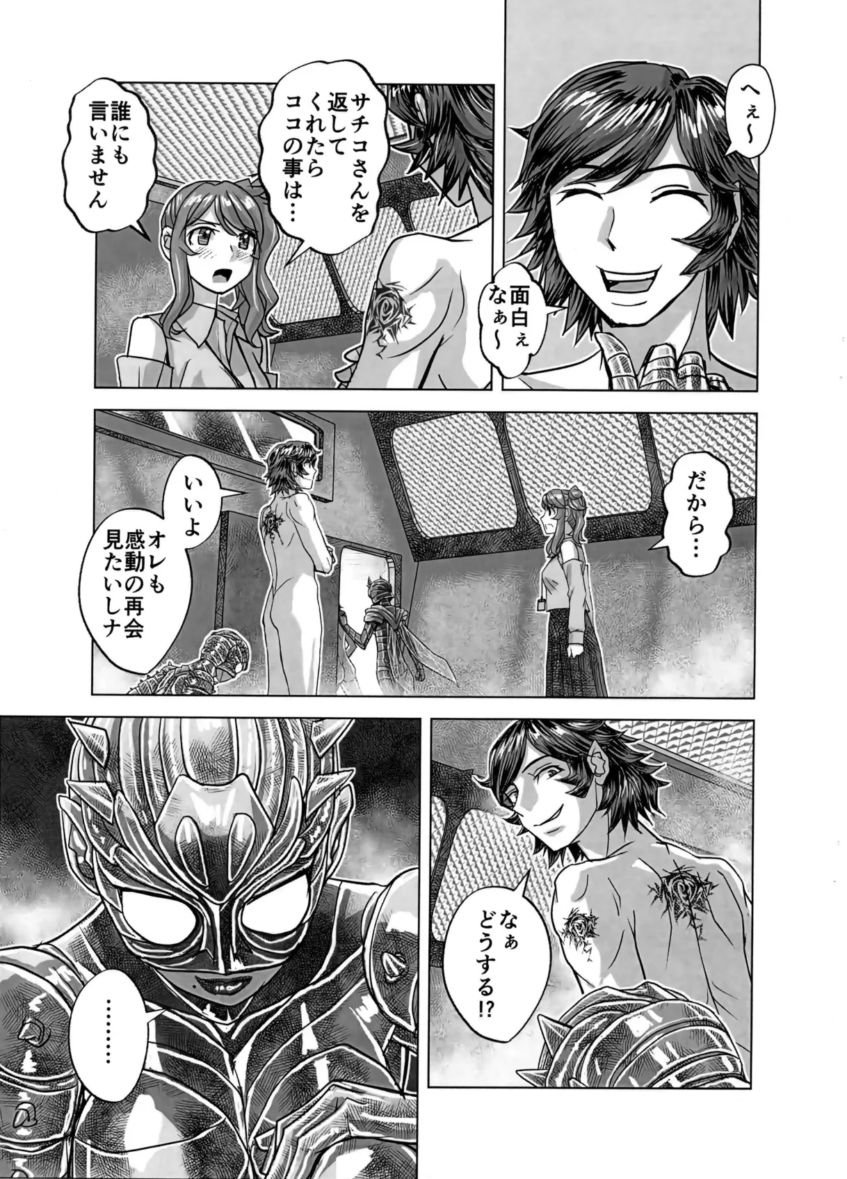 BEYOND～愛すべき彼方の人びと16 - page67