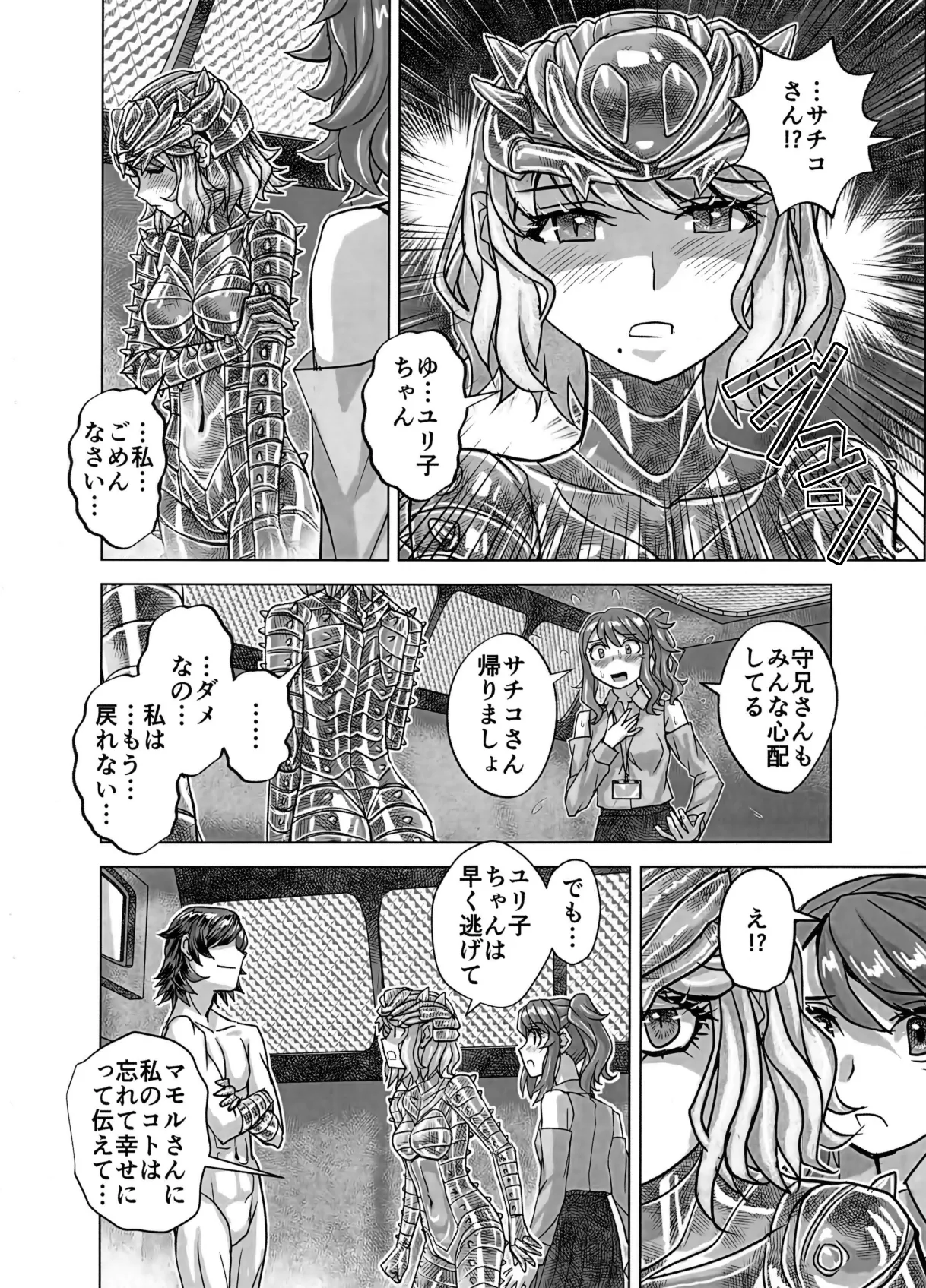 BEYOND～愛すべき彼方の人びと16 - page68