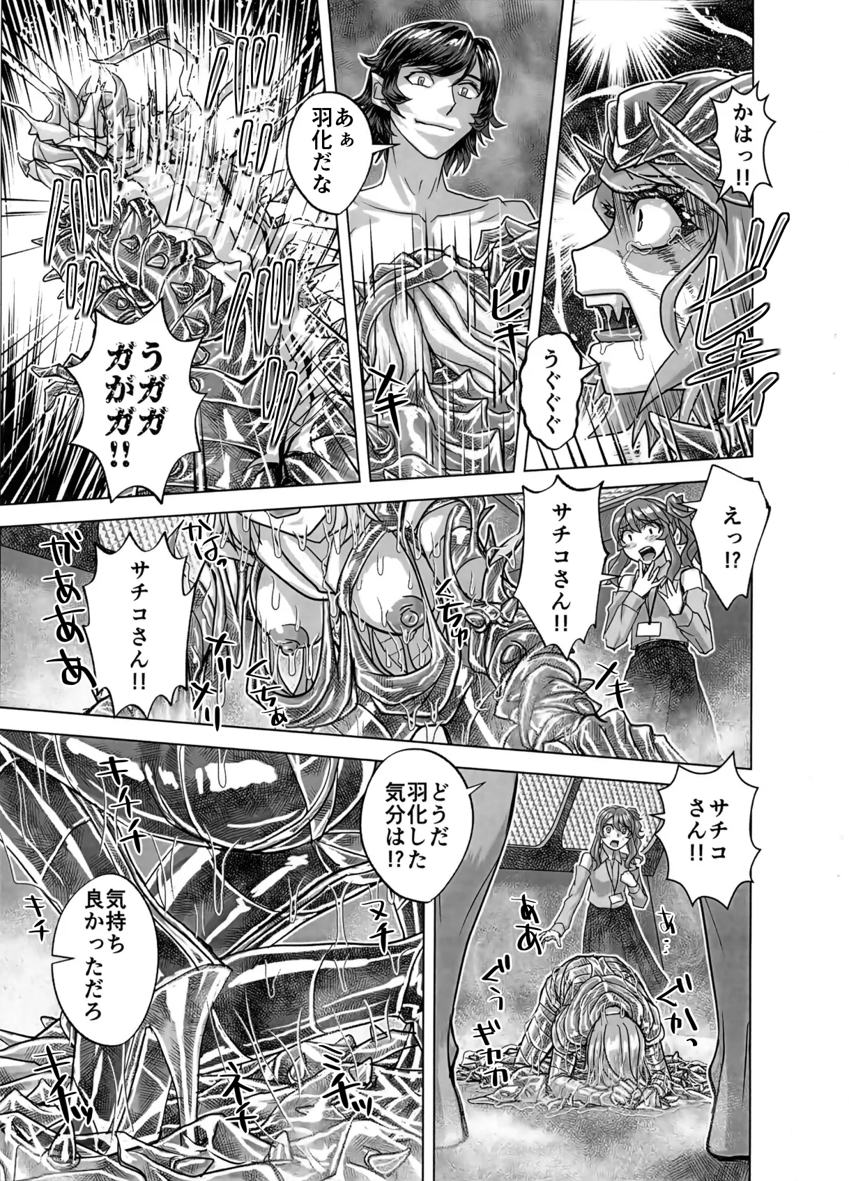 BEYOND～愛すべき彼方の人びと16 - page69