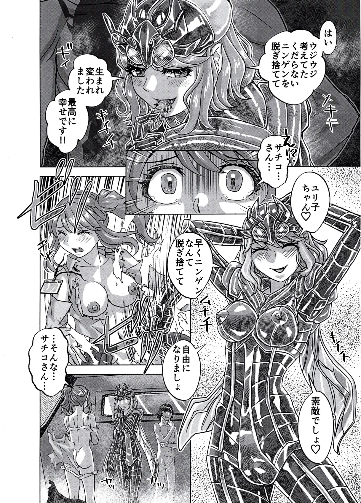 BEYOND～愛すべき彼方の人びと16 - page70