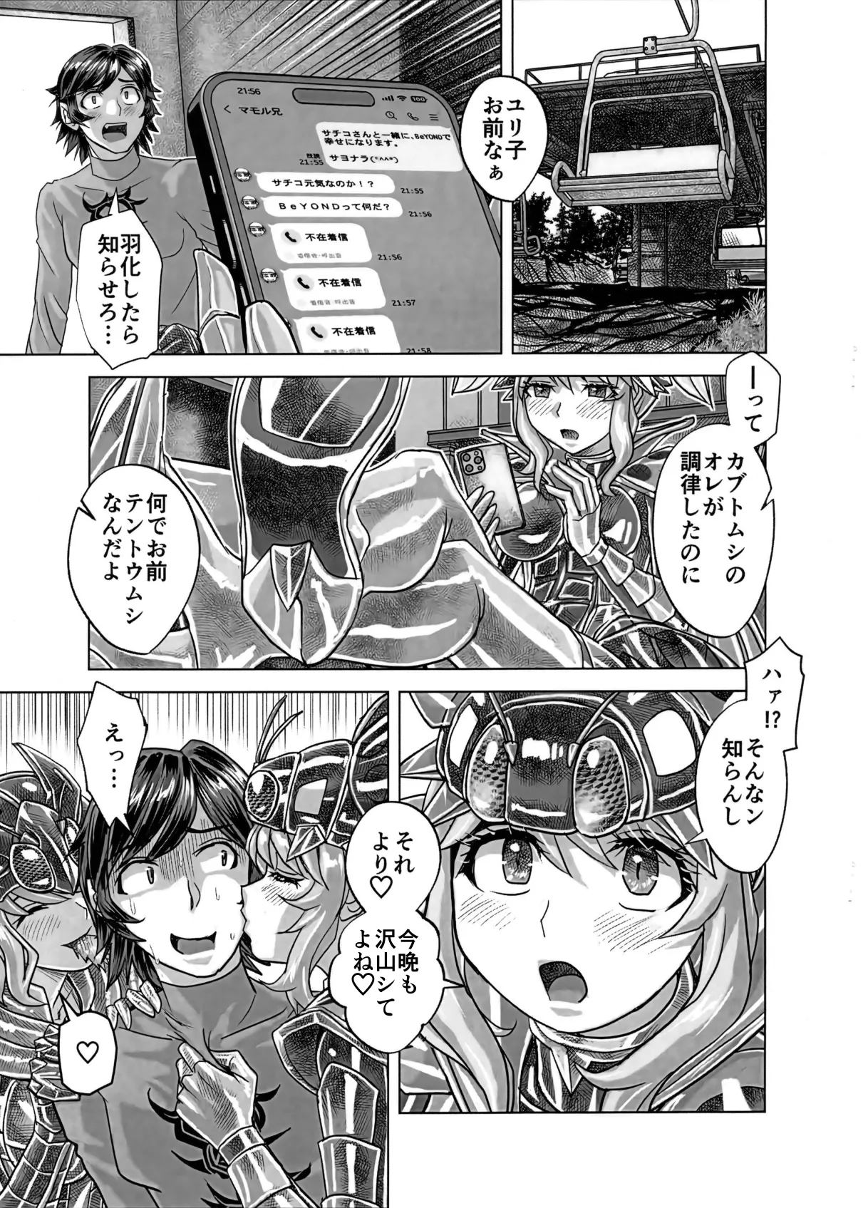 BEYOND～愛すべき彼方の人びと16 - page73