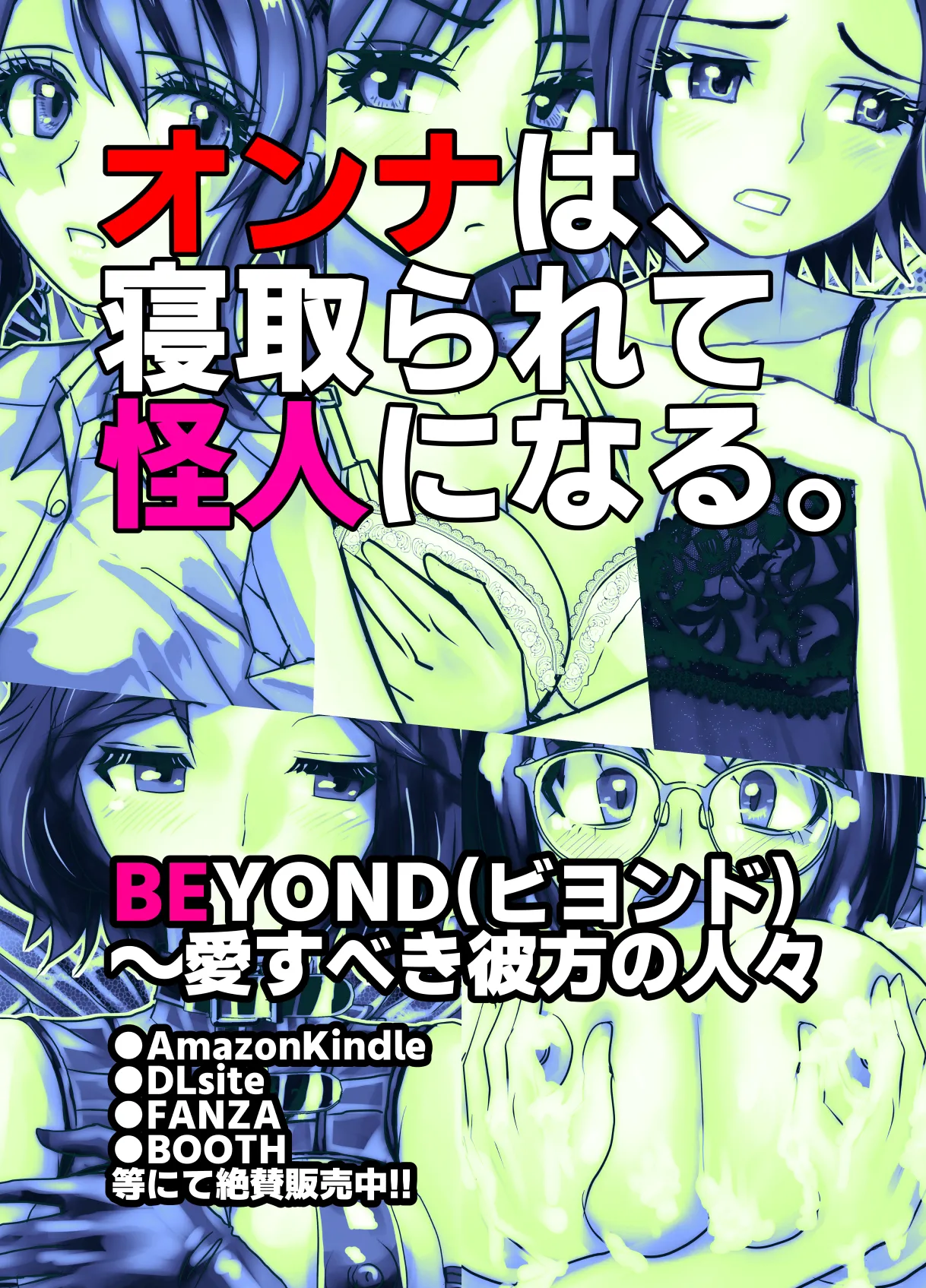 BEYOND～愛すべき彼方の人びと16 - page79