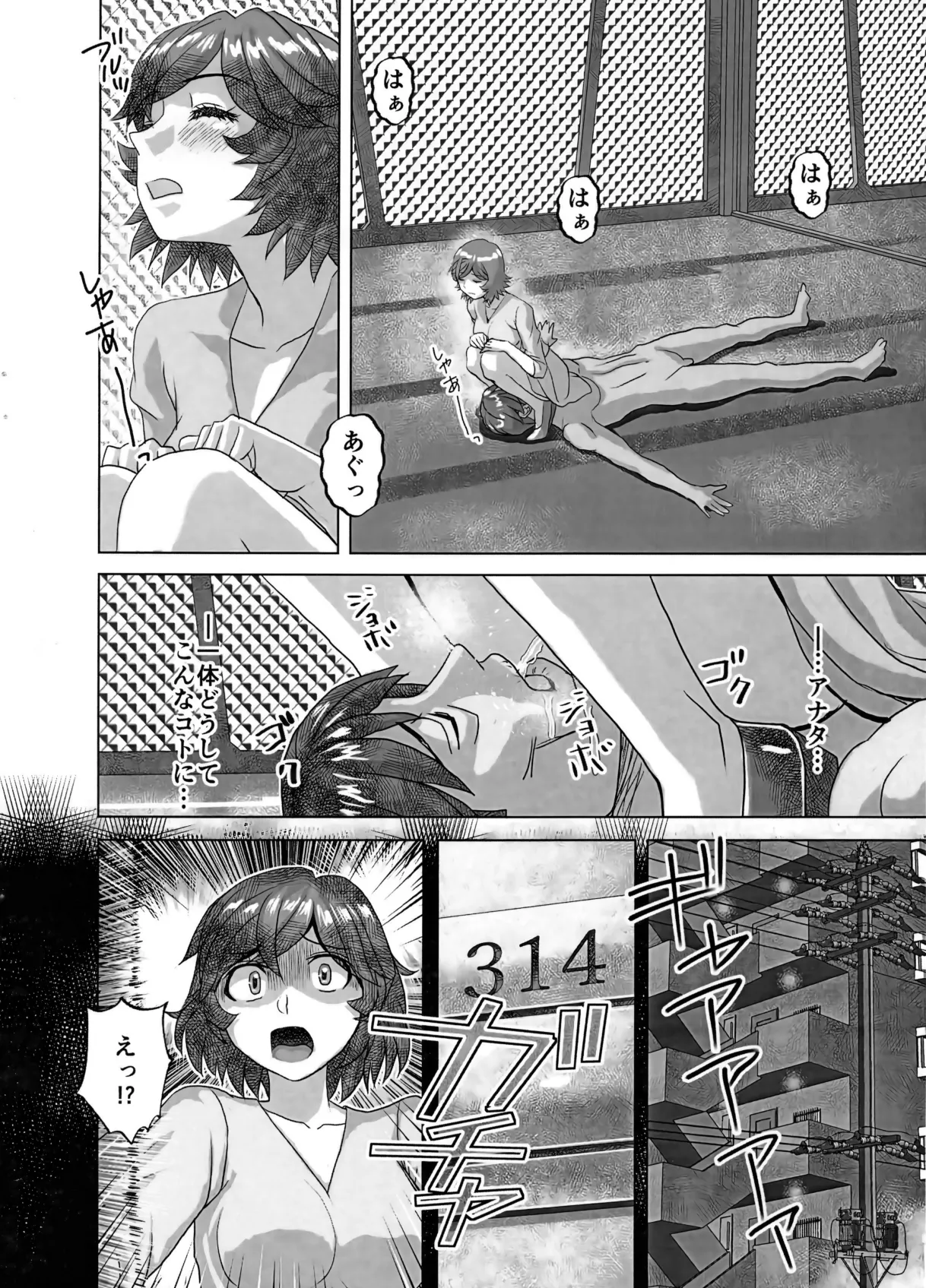 BEYOND～愛すべき彼方の人びと16 - page8