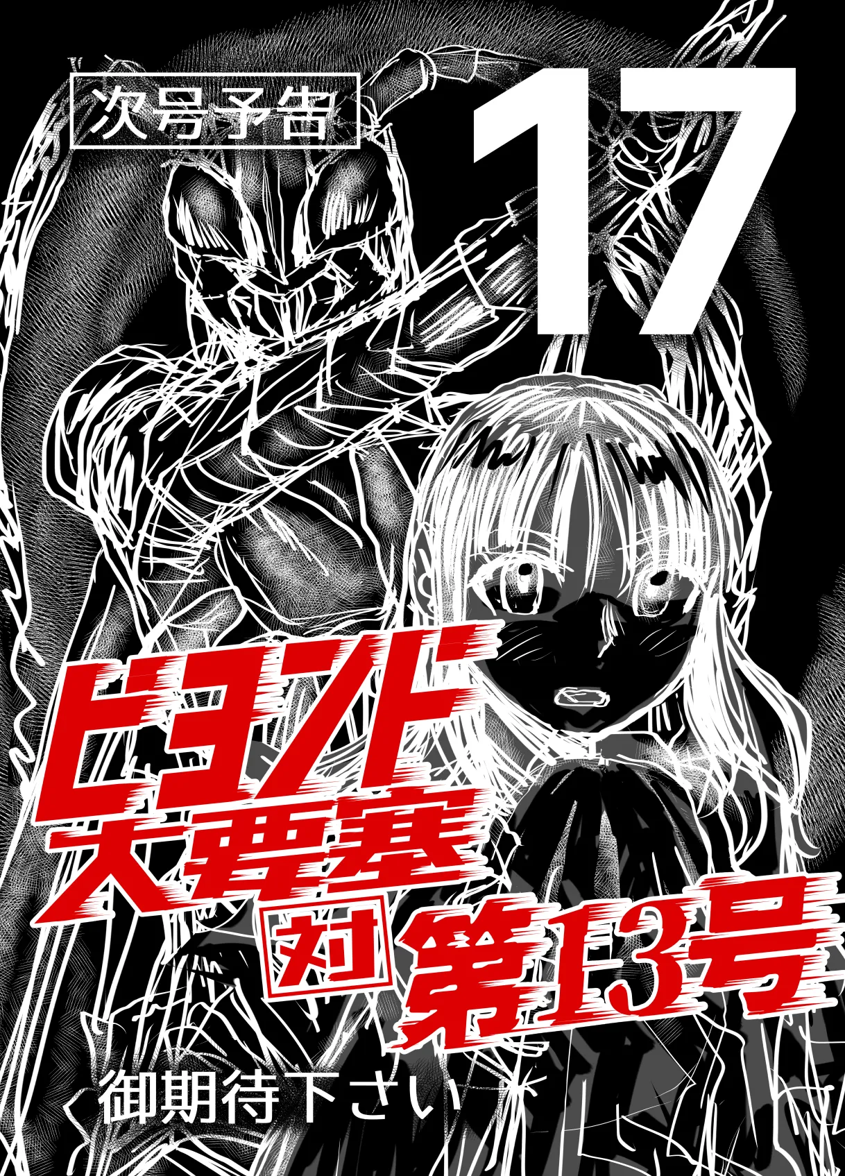 BEYOND～愛すべき彼方の人びと16 - page80