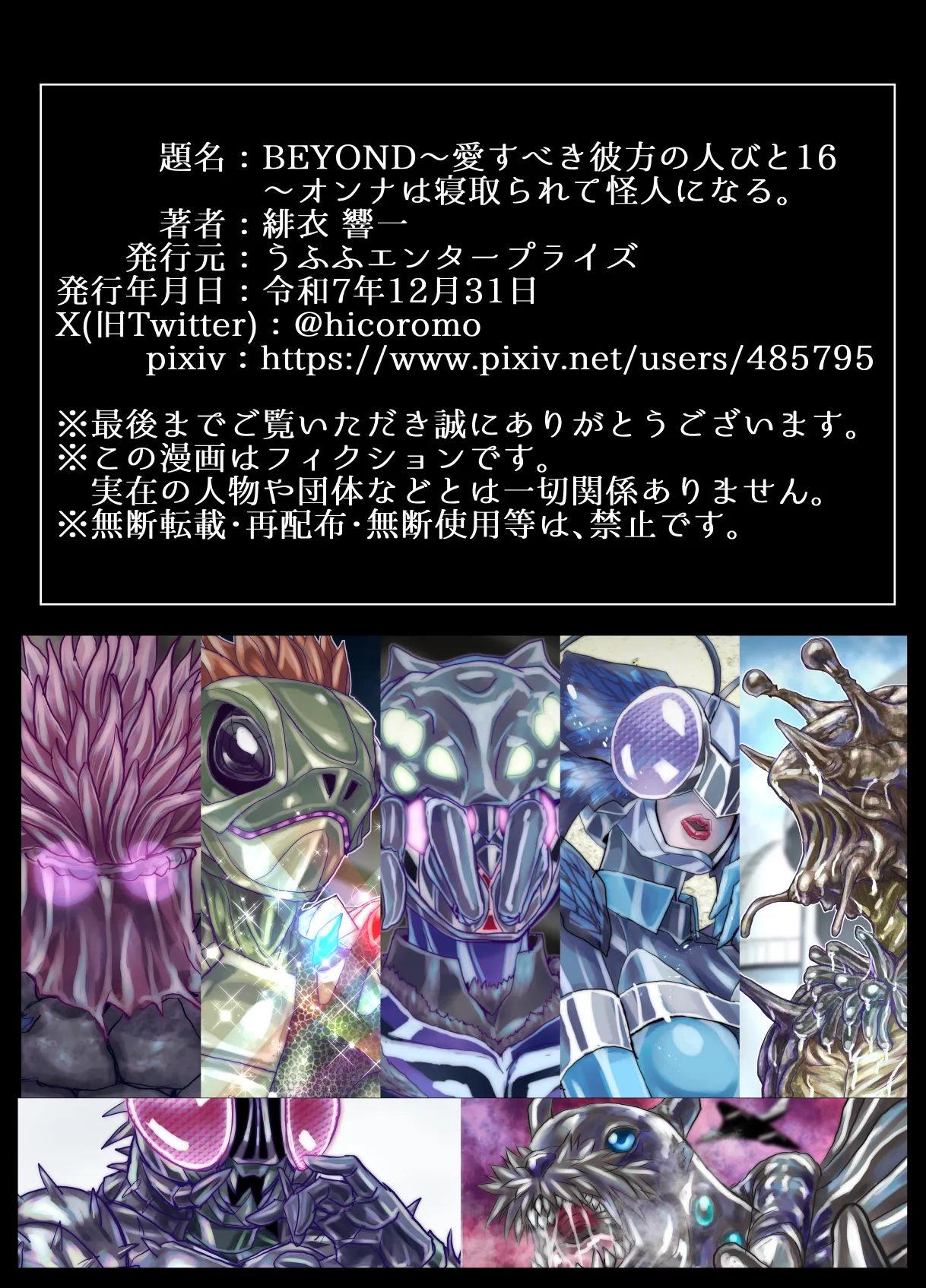 BEYOND～愛すべき彼方の人びと16 - page81