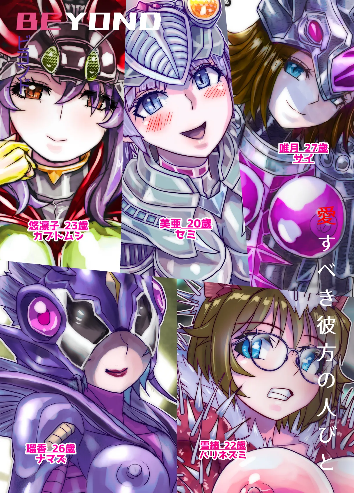 BEYOND～愛すべき彼方の人びと16 - page82
