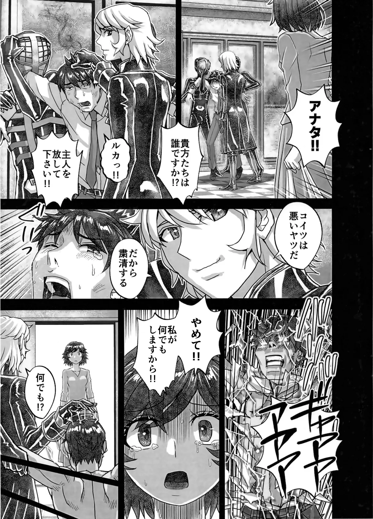 BEYOND～愛すべき彼方の人びと16 - page9