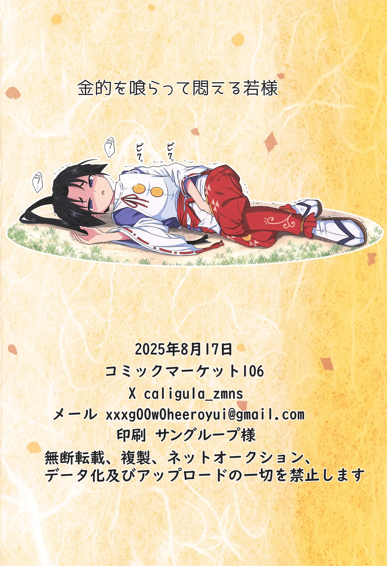 若様!逃亡の時間です!その弐 - page30