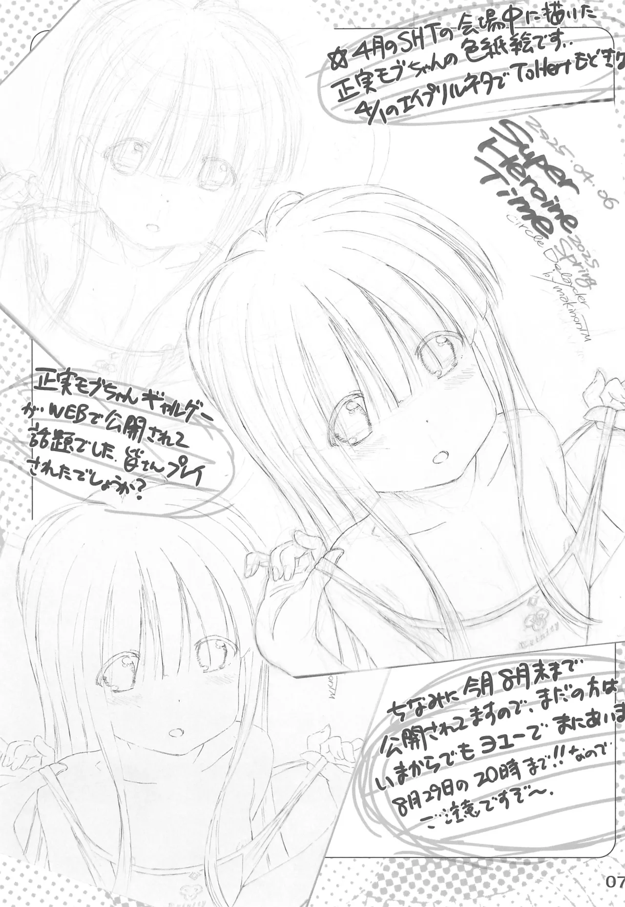 かつどうほ～こく本 2025前半期版 - page7