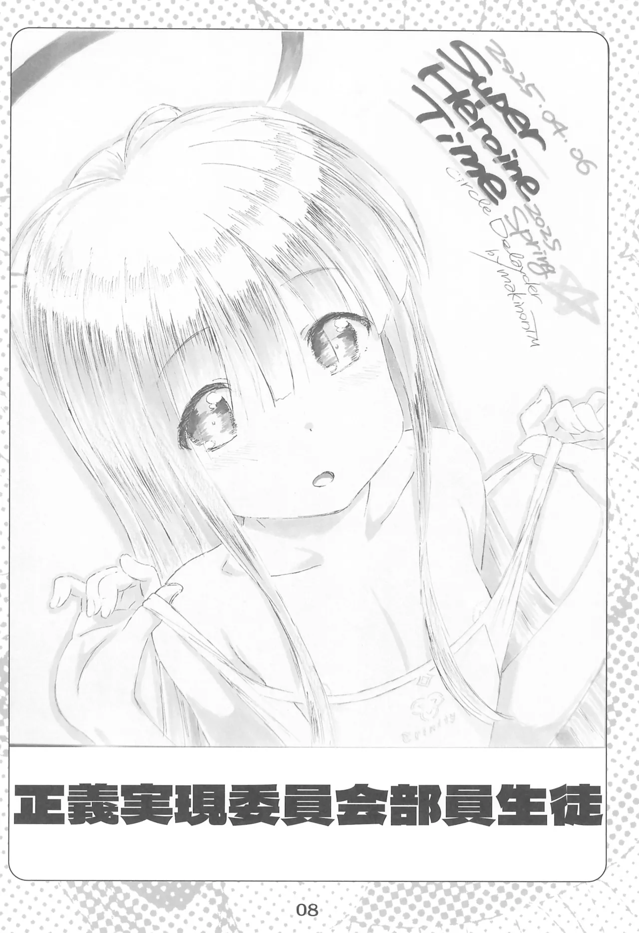 かつどうほ～こく本 2025前半期版 - page8