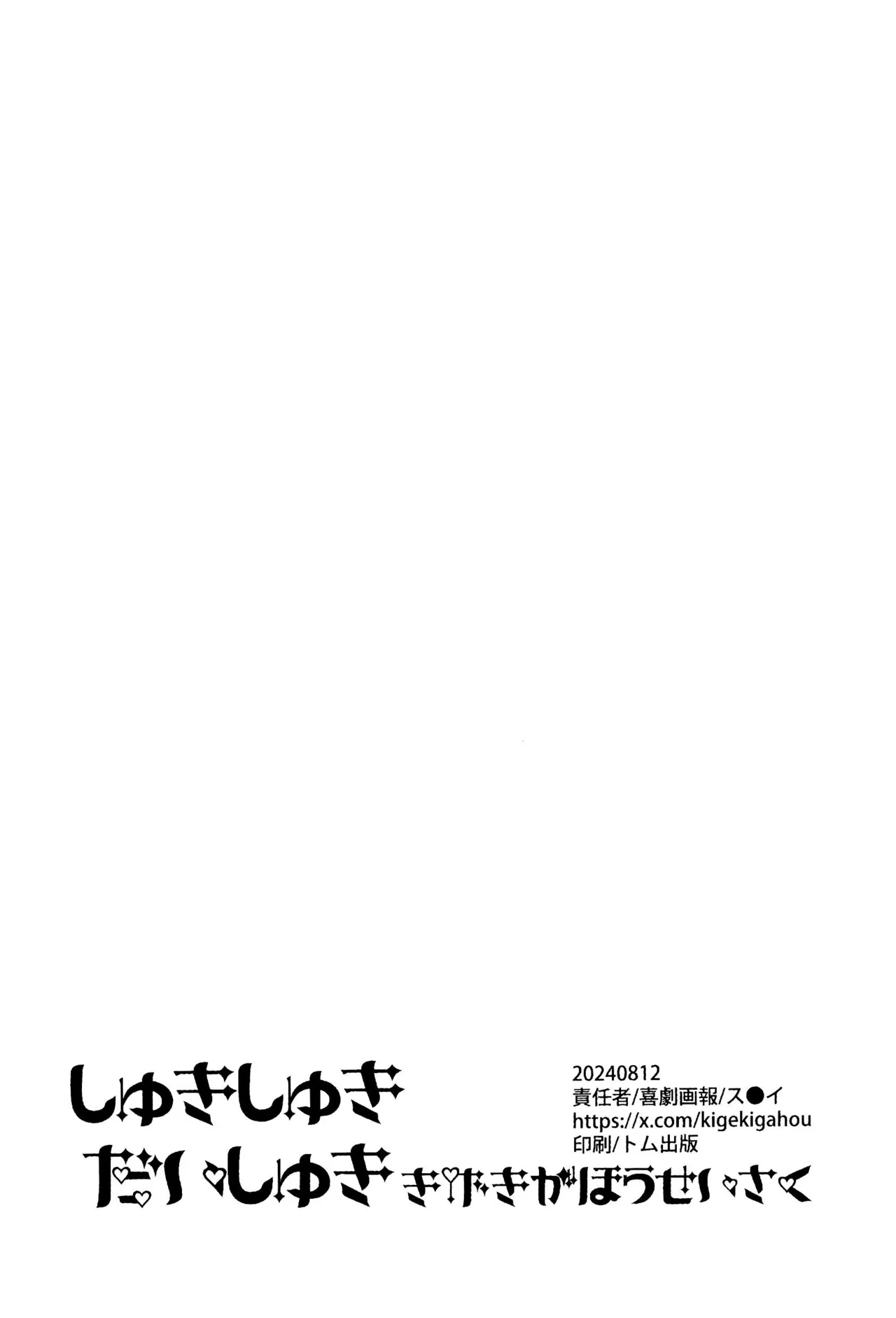 しゅきしゅきだいしゅき - page18