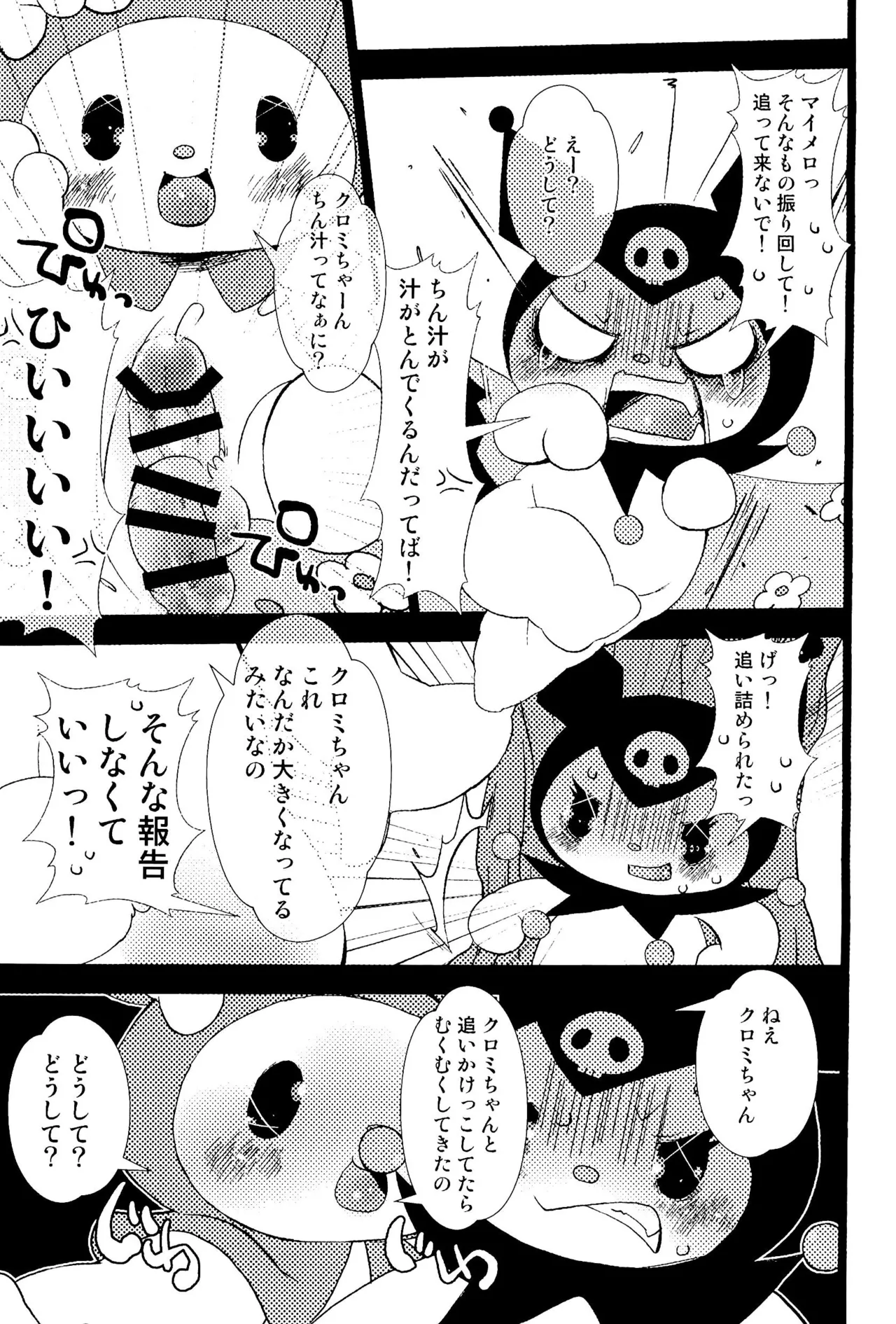 しゅきしゅきだいしゅき - page5