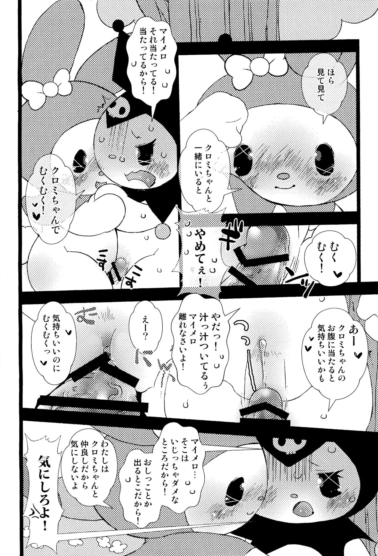 しゅきしゅきだいしゅき - page6