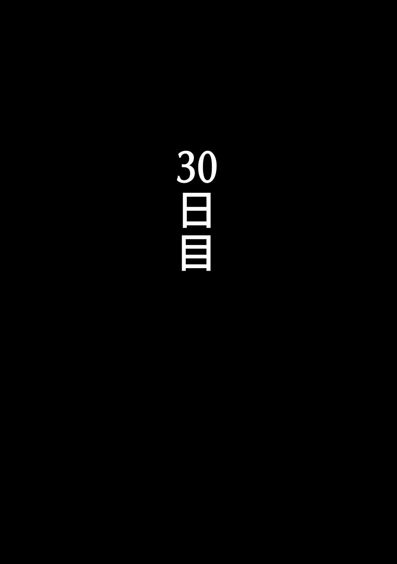 秘書をアナル排泄雌奴隷に調教する - page172