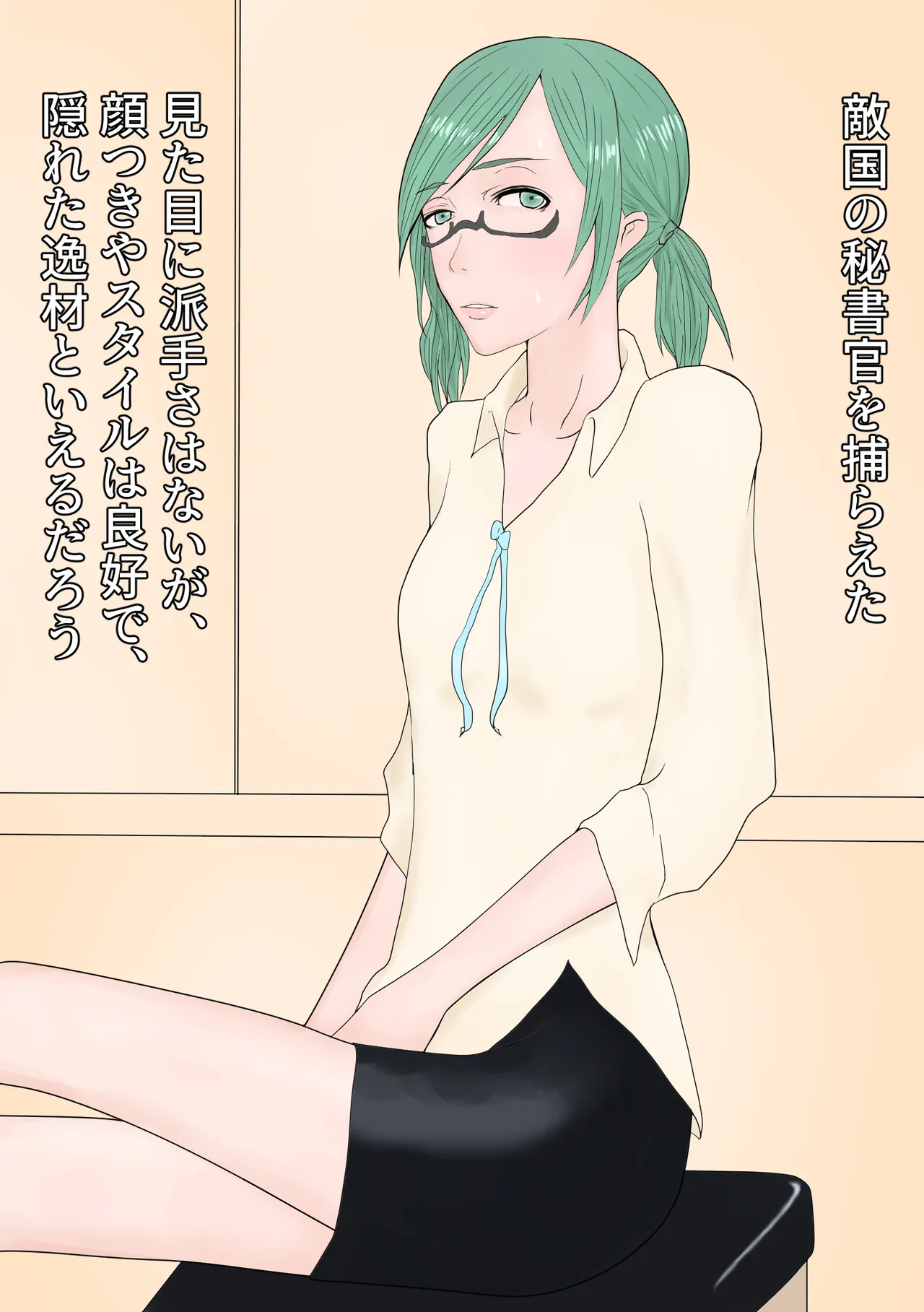 秘書をアナル排泄雌奴隷に調教する - page3