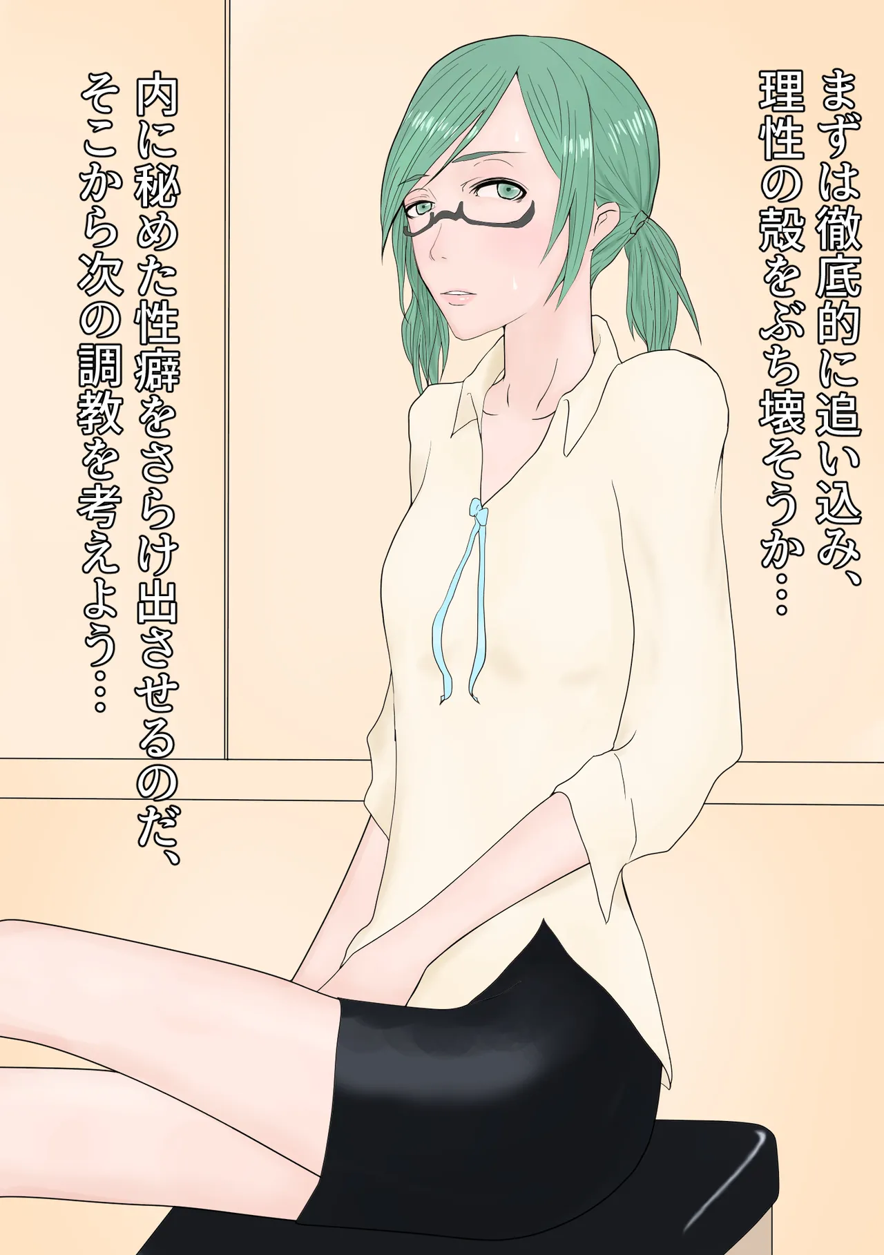 秘書をアナル排泄雌奴隷に調教する - page6