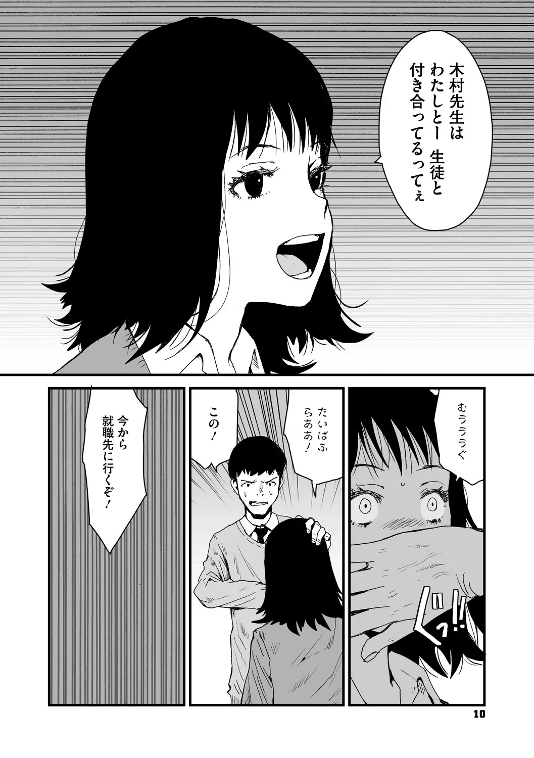 あなあそび - page10