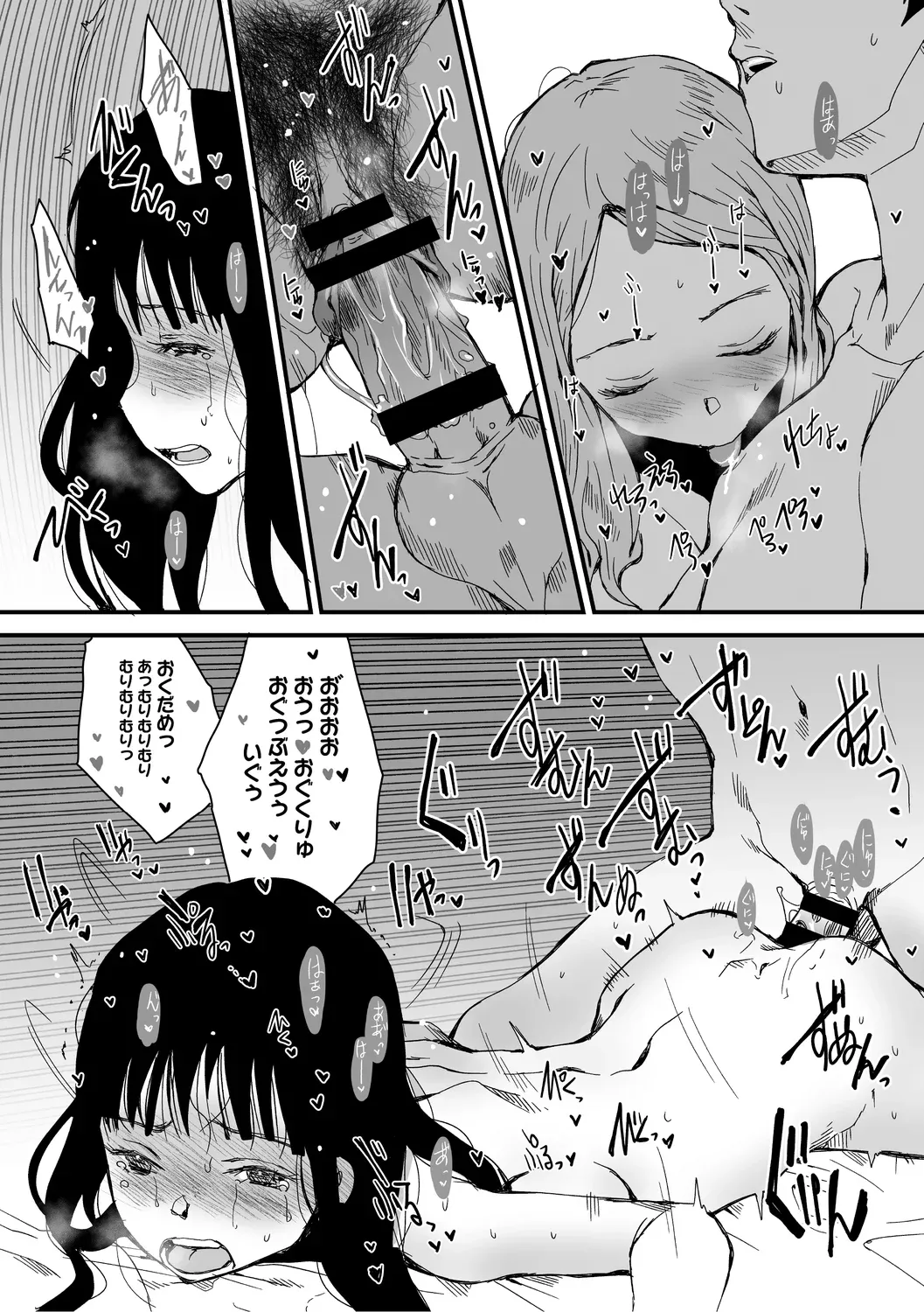 あなあそび - page102