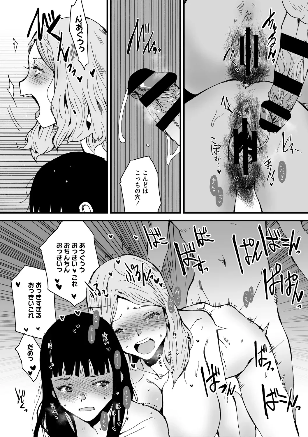 あなあそび - page107