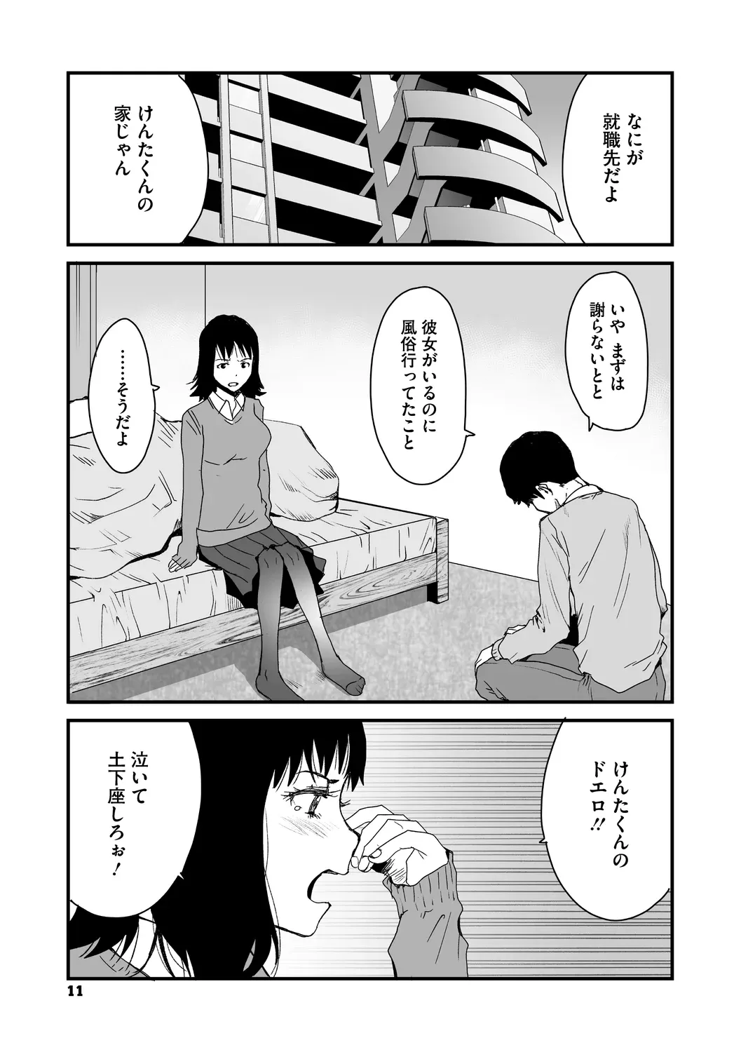 あなあそび - page11
