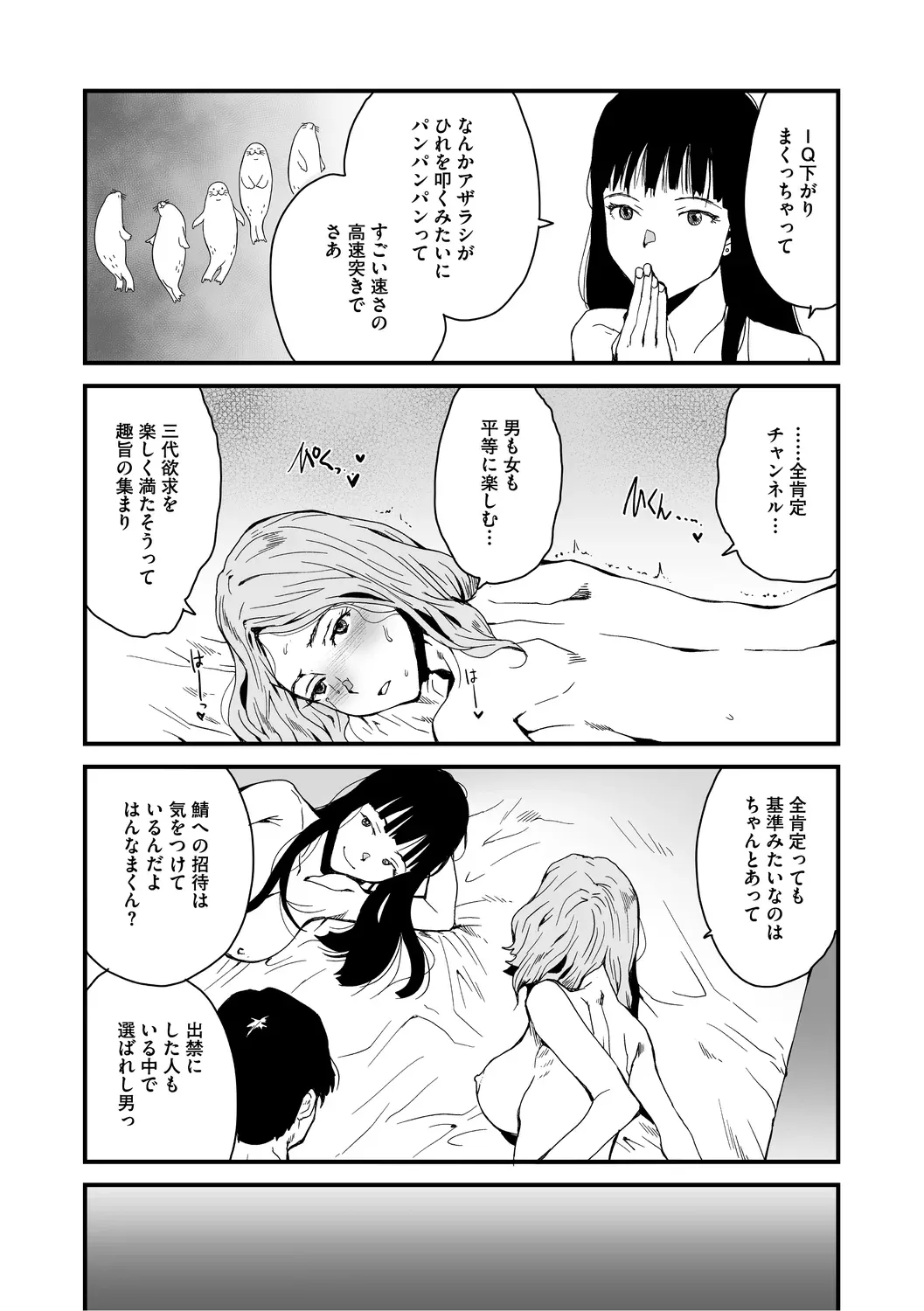 あなあそび - page113