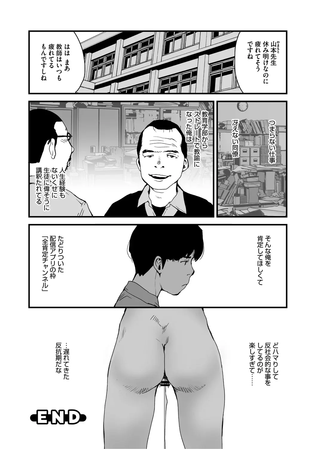 あなあそび - page114