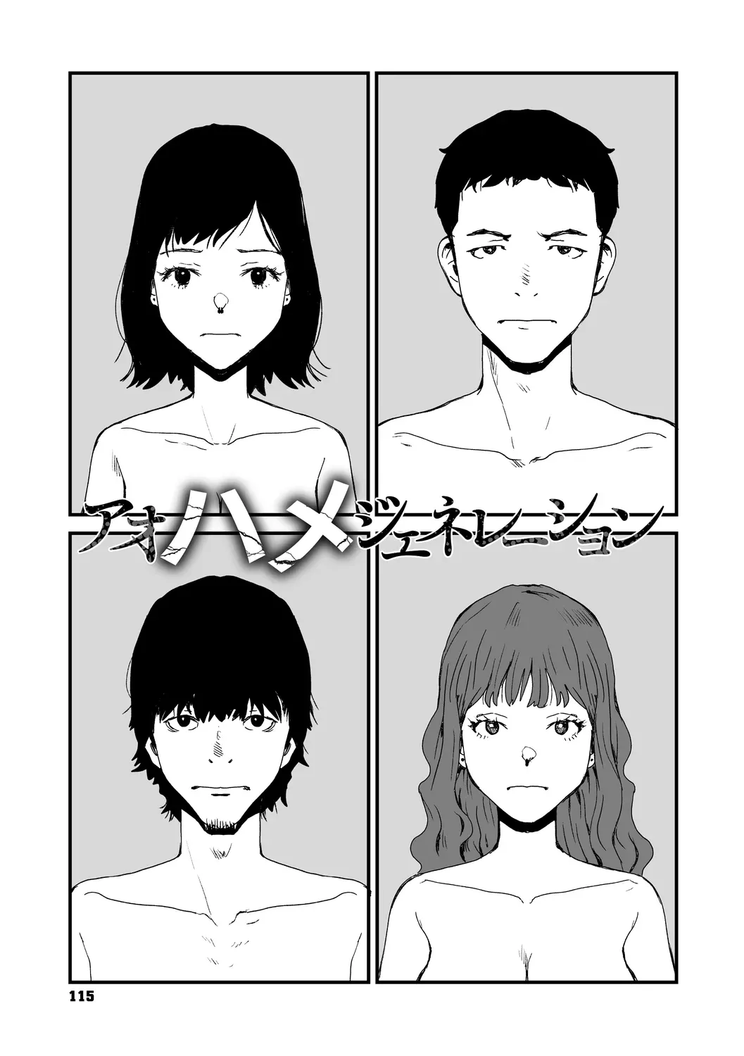 あなあそび - page115