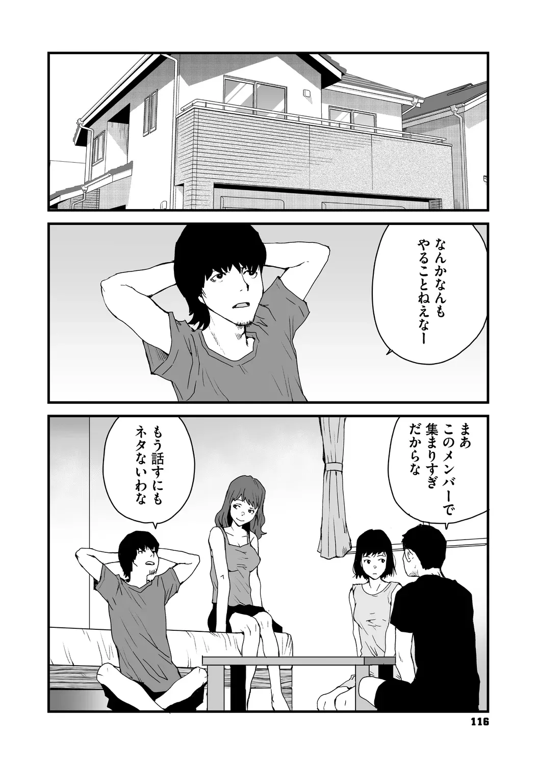 あなあそび - page116