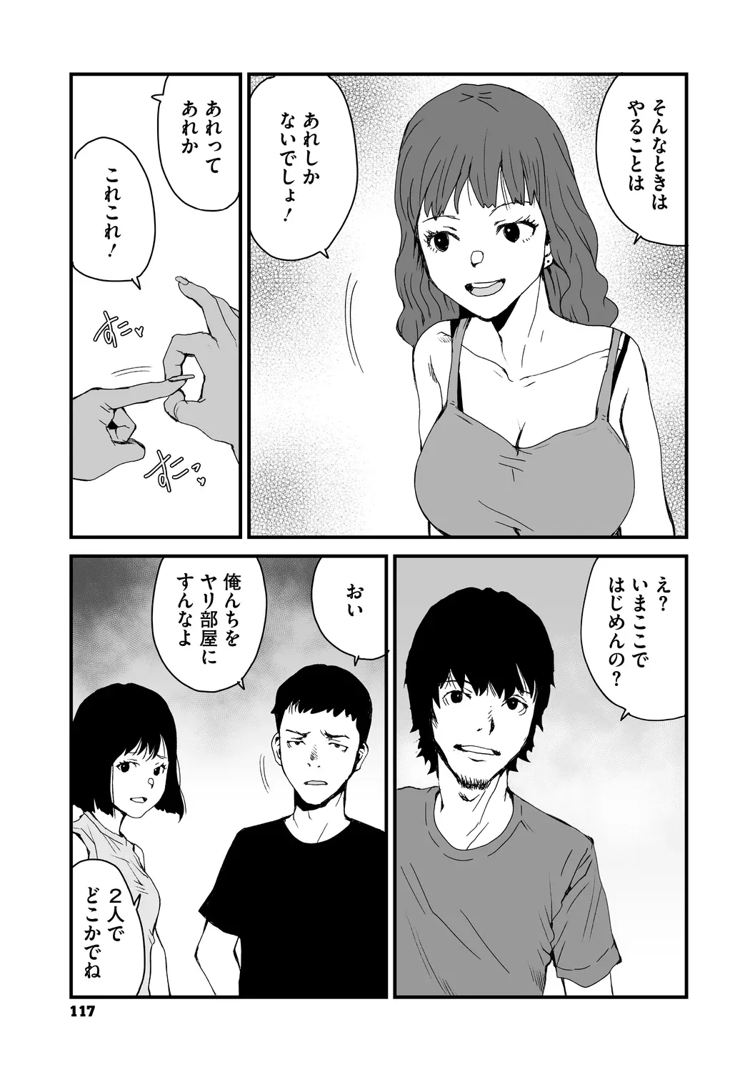 あなあそび - page117