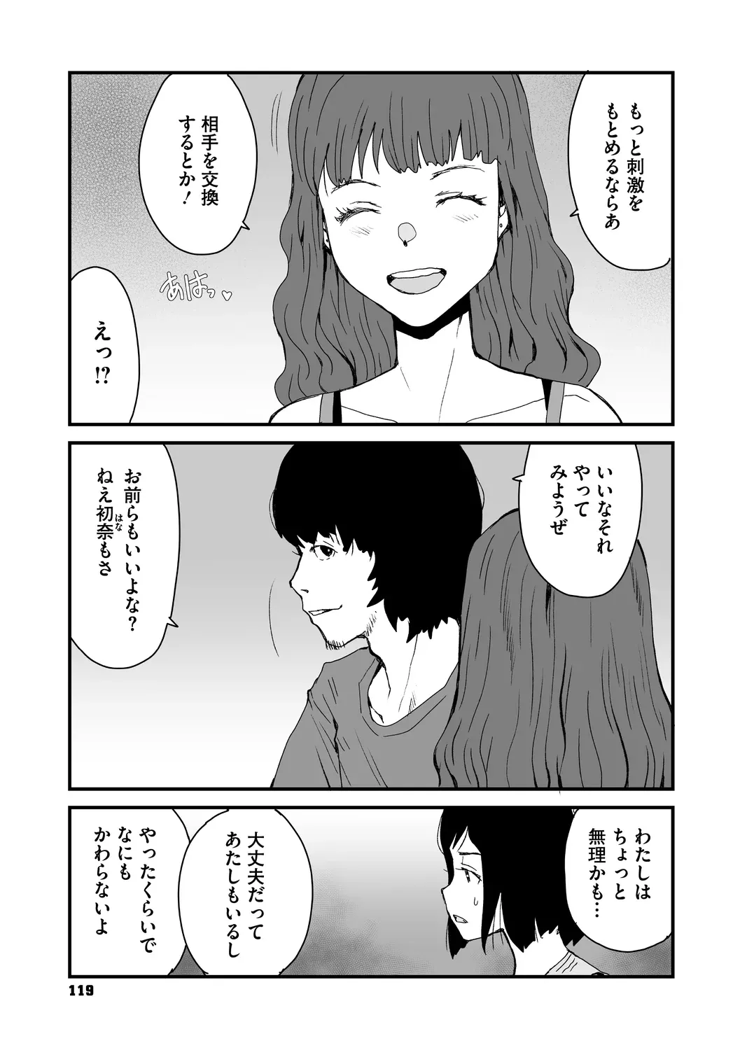 あなあそび - page119